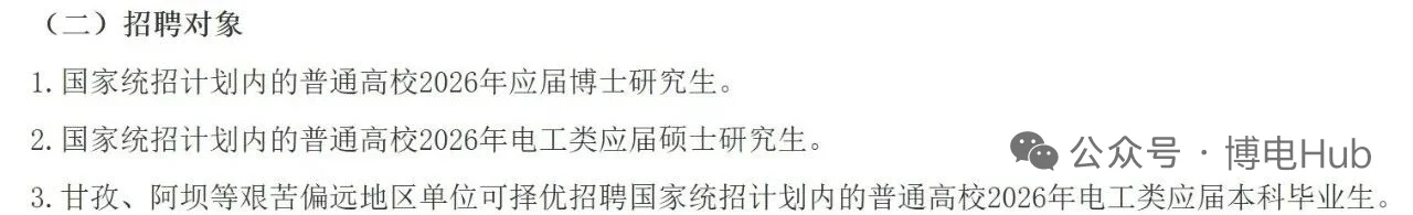 速看！26四川电网提前批校招最新安排！