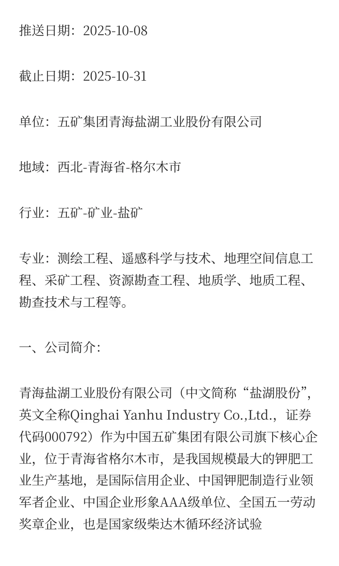 免费招聘|五矿集团青海盐湖工业股份有限公