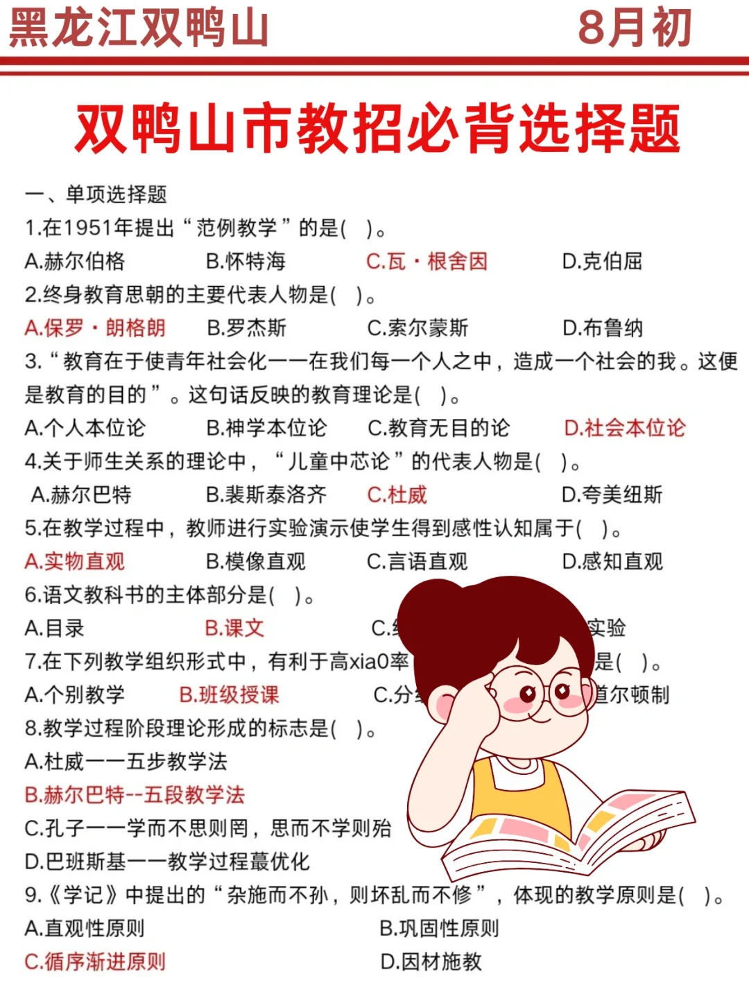 25黑龙江双鸭山教师编其实挺水的（差生版）