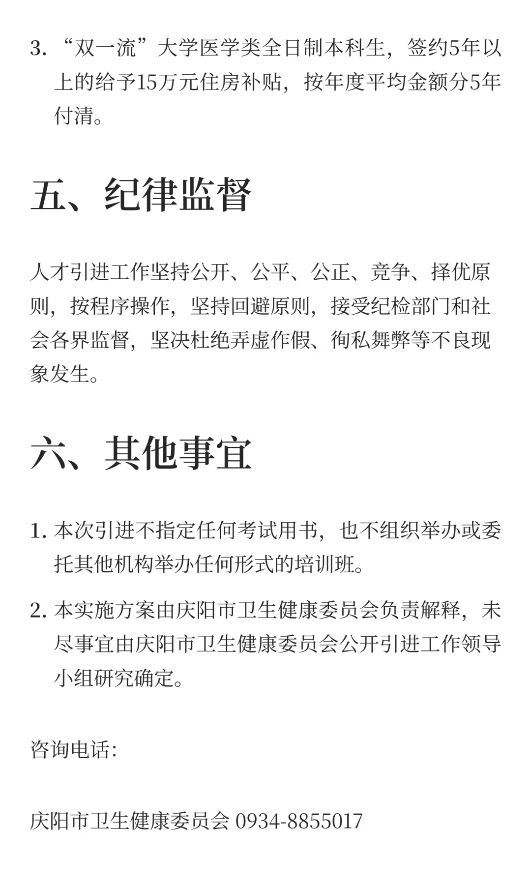 甘肃庆阳市2026年市直医疗卫生单位引进高层