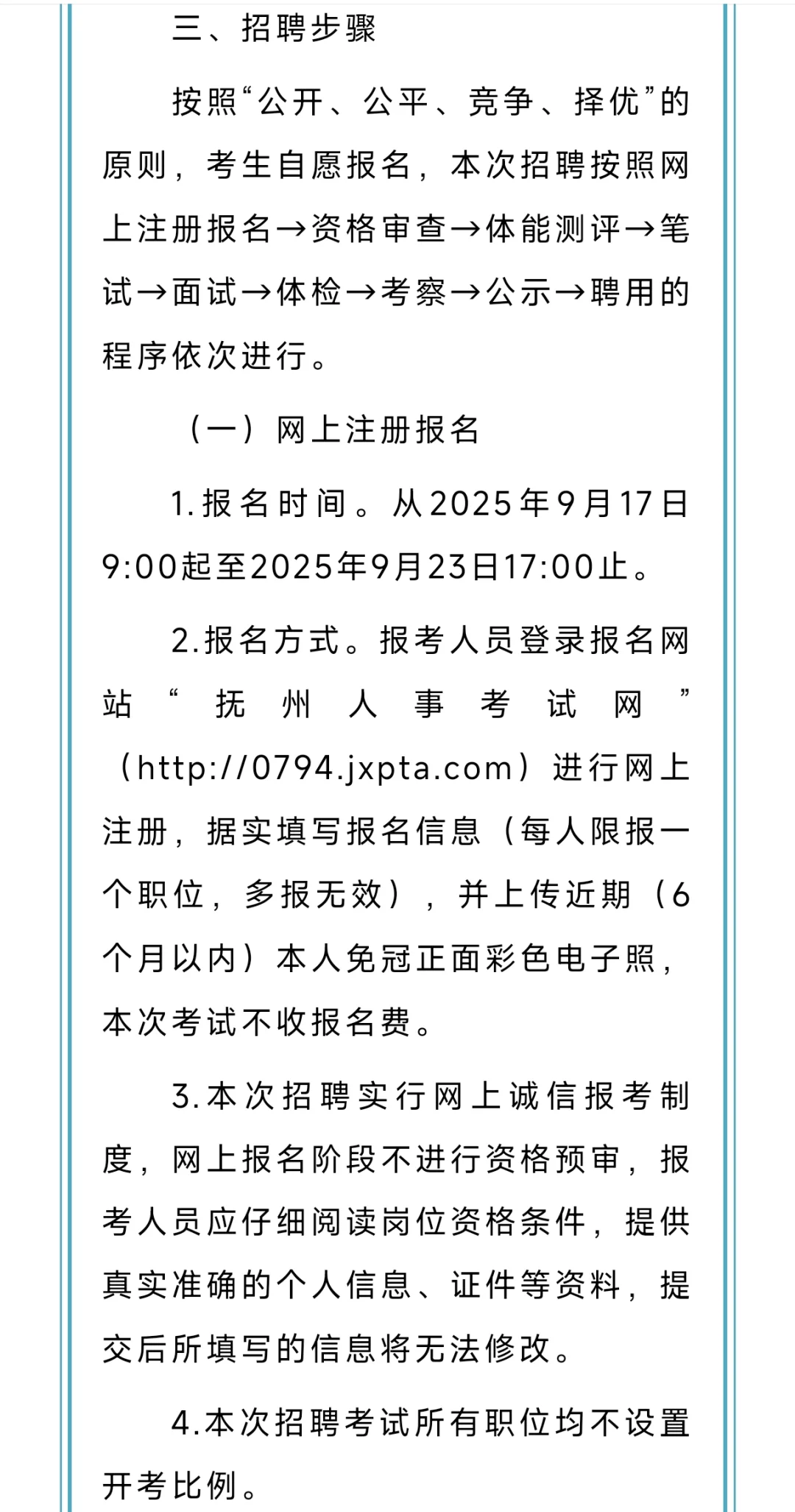 抚州公安局2025年公开招聘留置看护勤务辅警