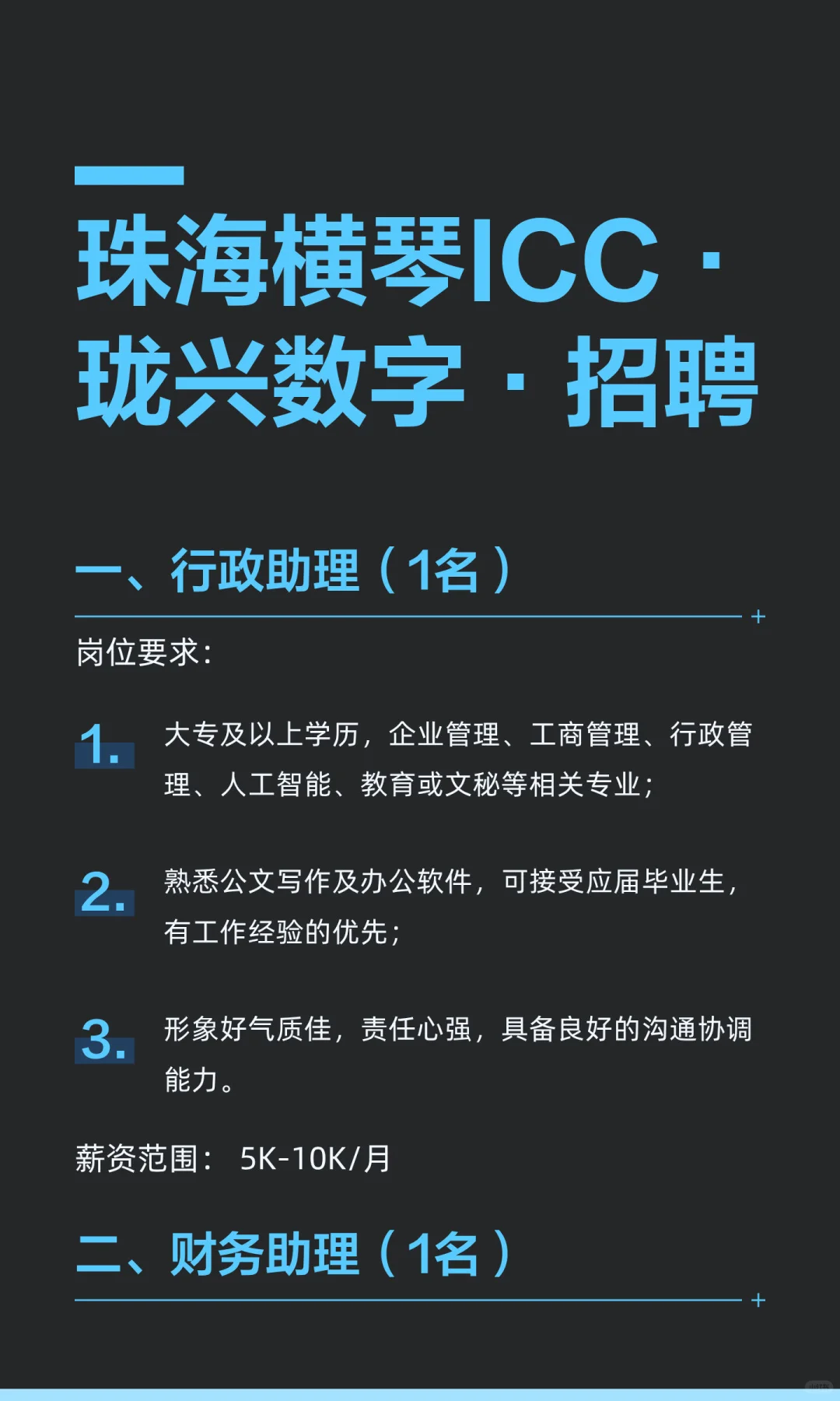 珠海横琴ICC·珑兴数字·招聘英才