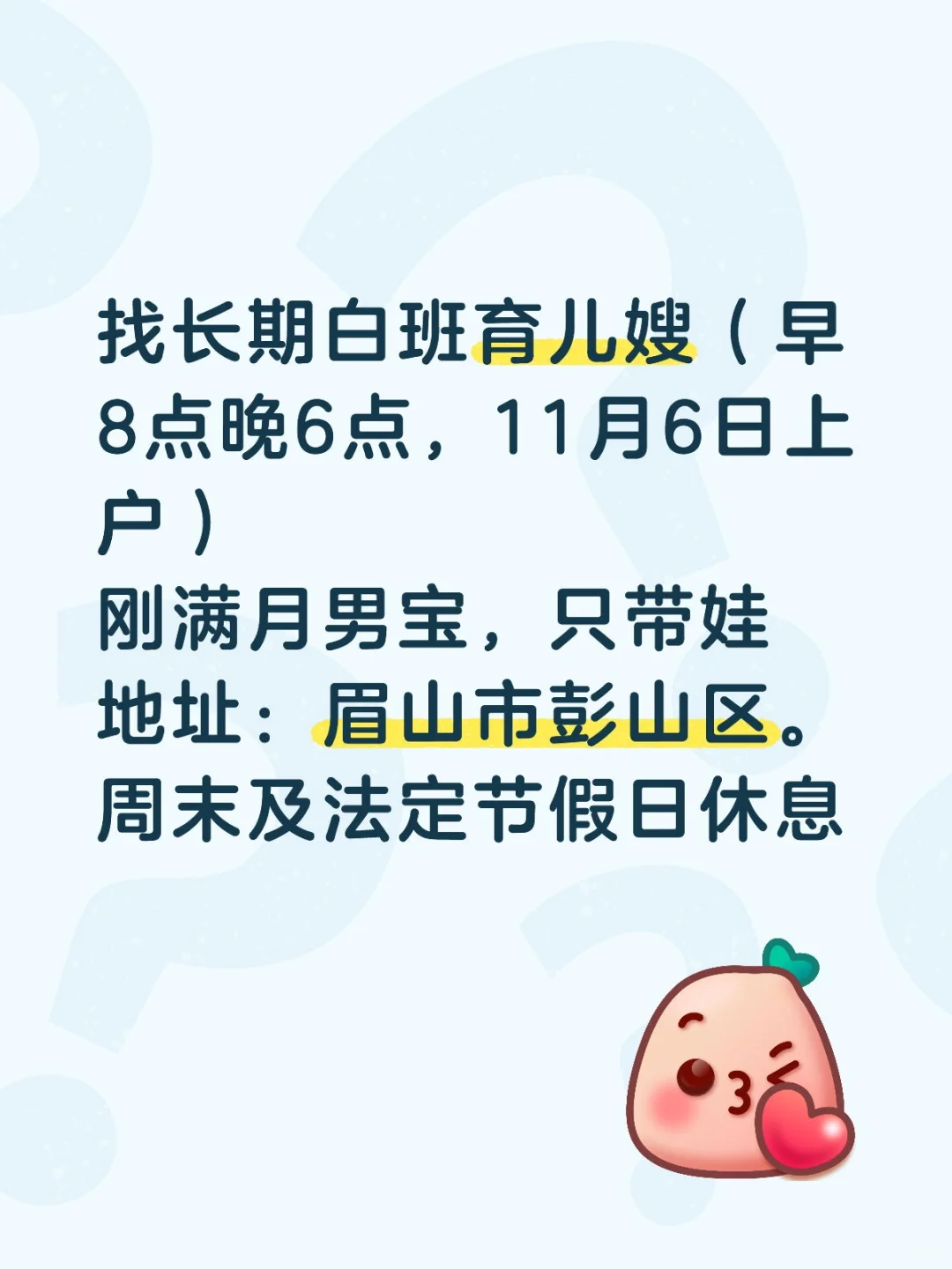 找长期白班育儿嫂（早8点晚6点)