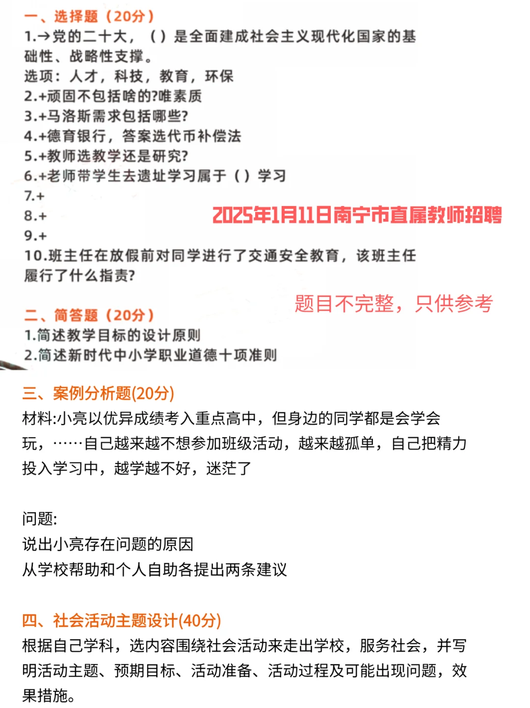 玉林下半年的教招公告暗示得很明确了
