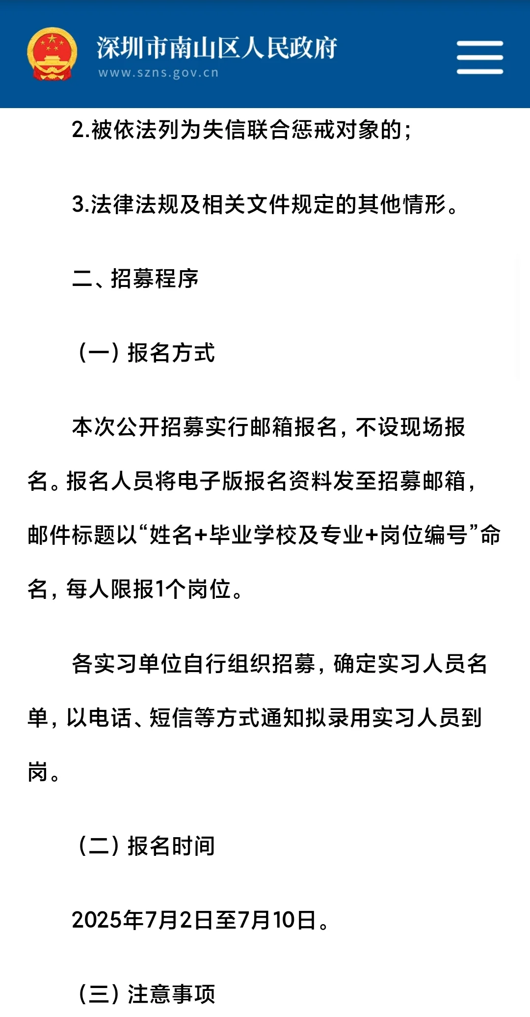 深圳市南山区机关单位招聘大学实习生