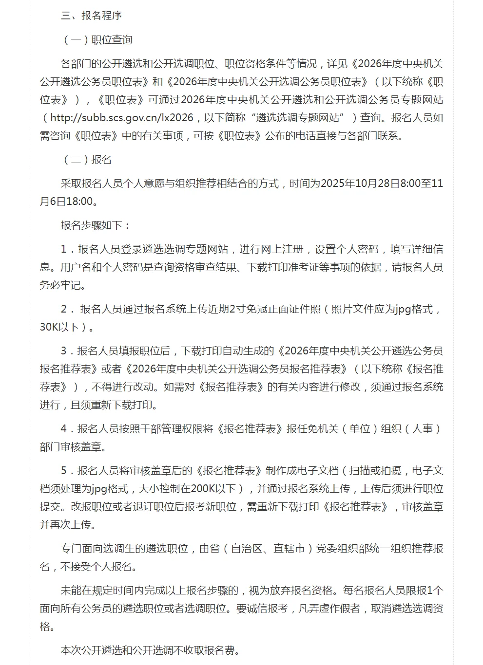 考公天花板！中央机关遴选选调公务员公告