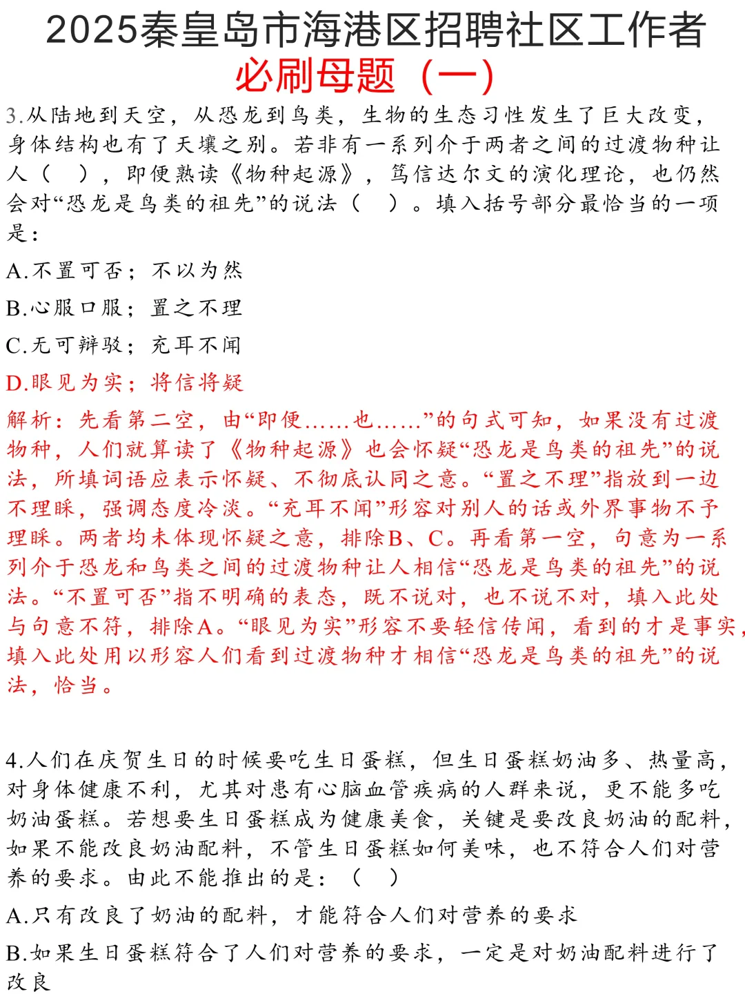 96秦皇岛海港区社区会惩罚每个不看通知的人