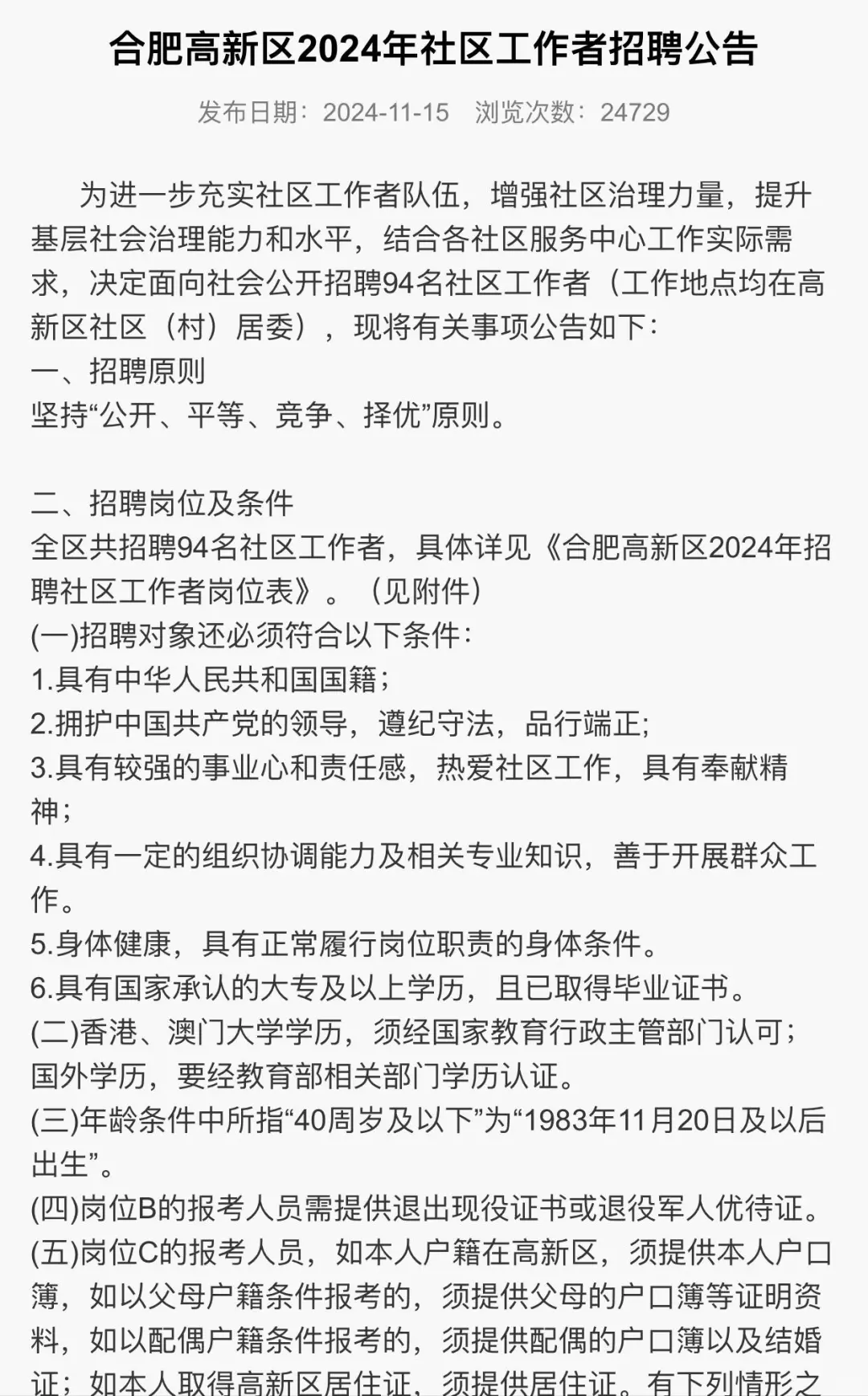 即将发布，接下来想考合肥各区社工的看过来