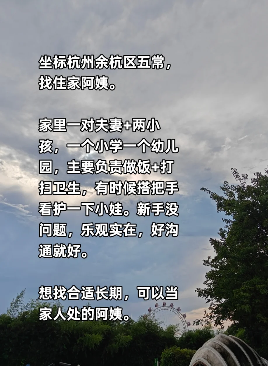 杭州余杭找住家阿姨