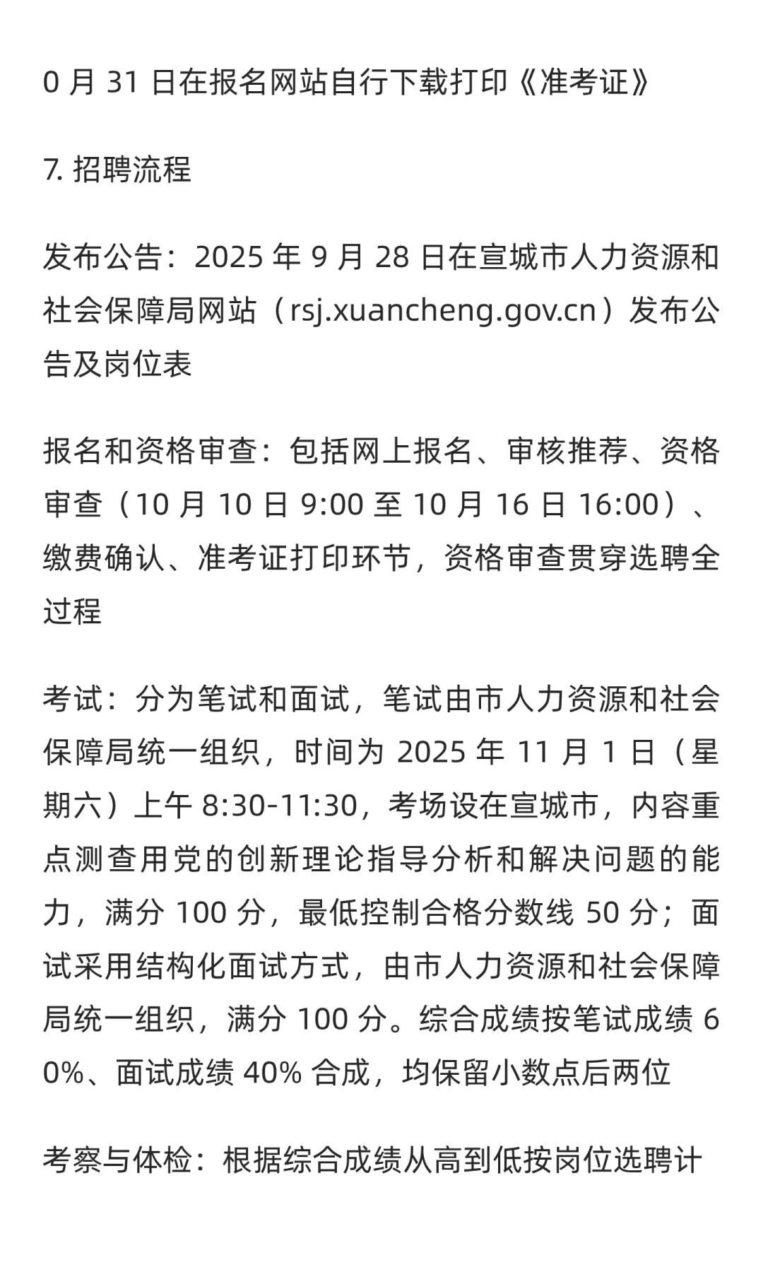 【宣城】宣城市市直事业单位选聘15 名 | 事