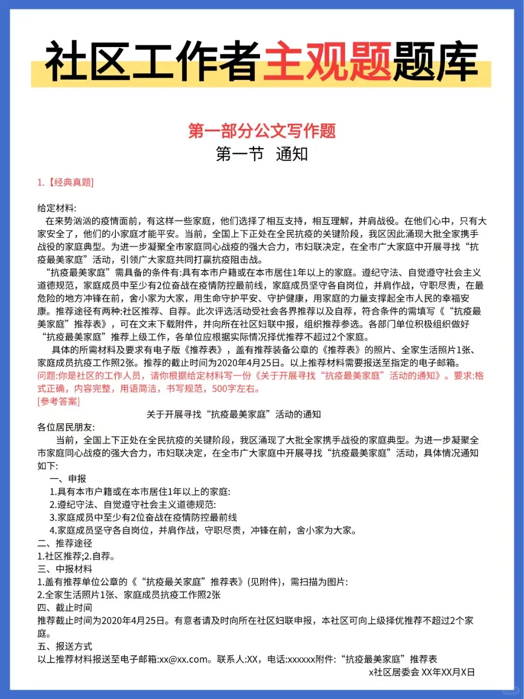 🔥25唐山开平区社区招聘，3天背完，90分！