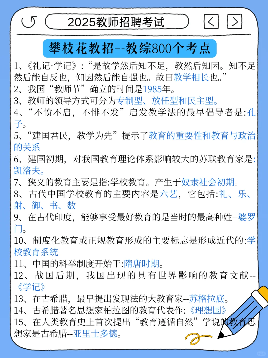 这不算透题吧？11.15攀枝花教招就从这里抽