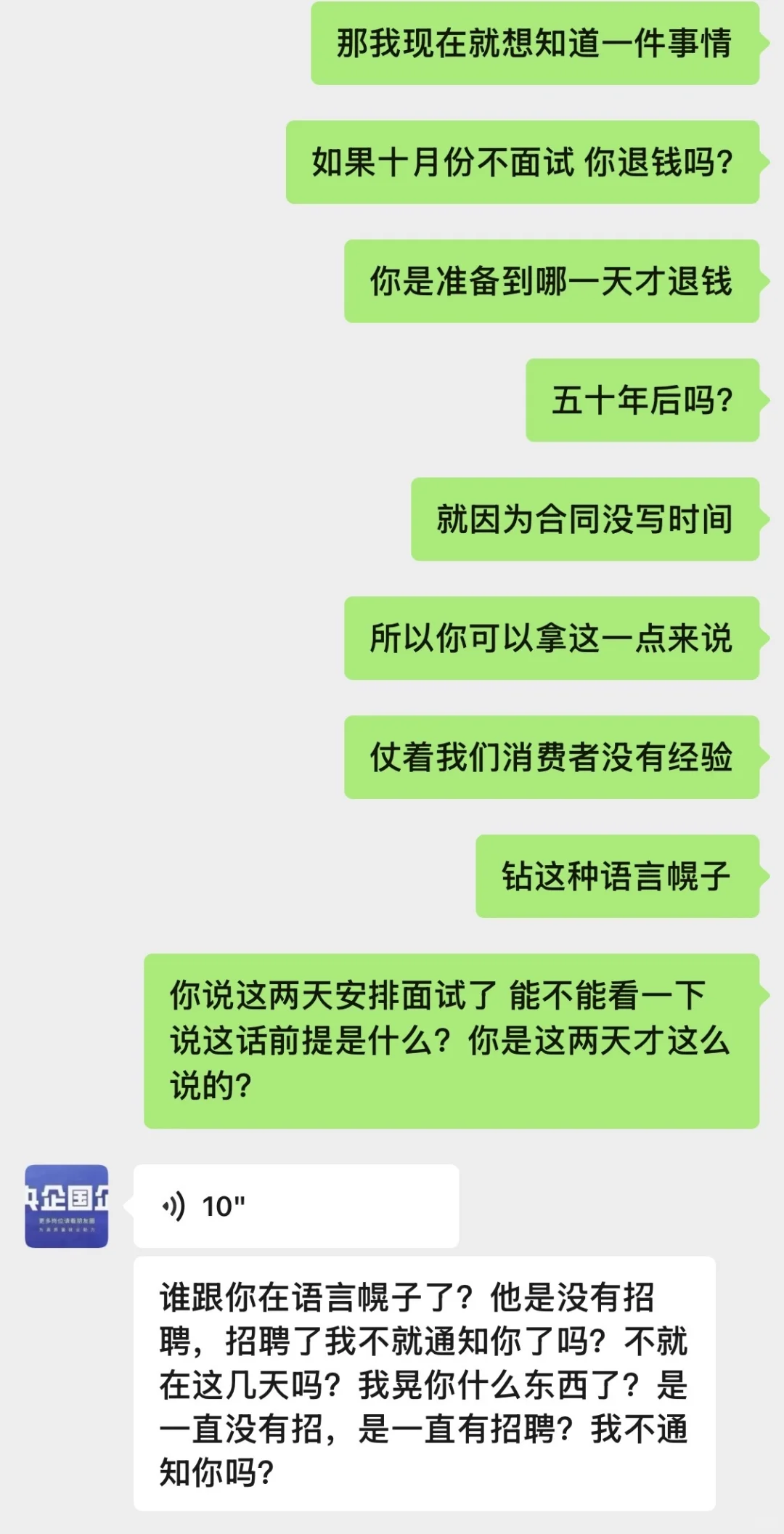 花钱找工作没办成 不退定金 马鞍山人进