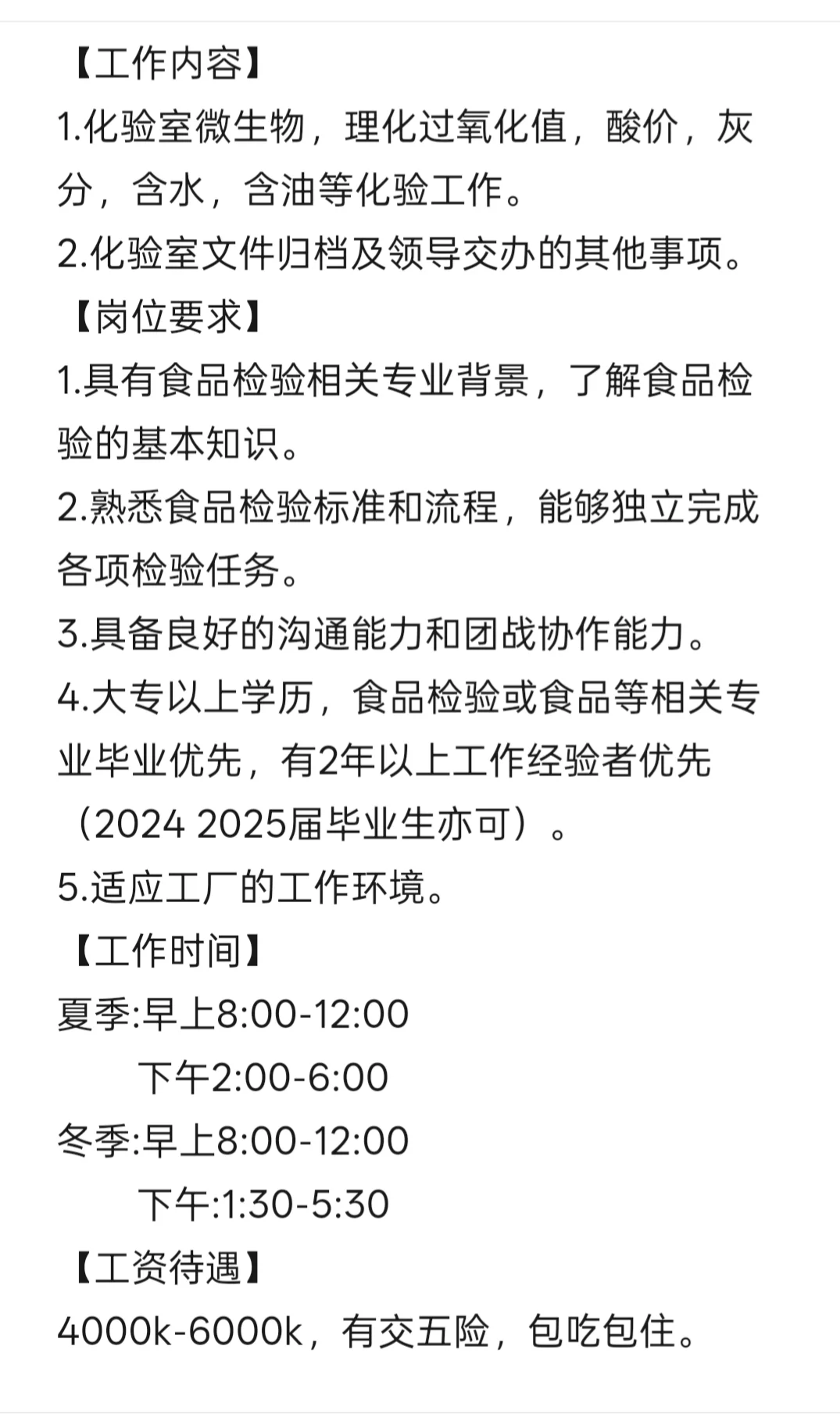 急招食品厂化验员！包吃包住，月休四天
