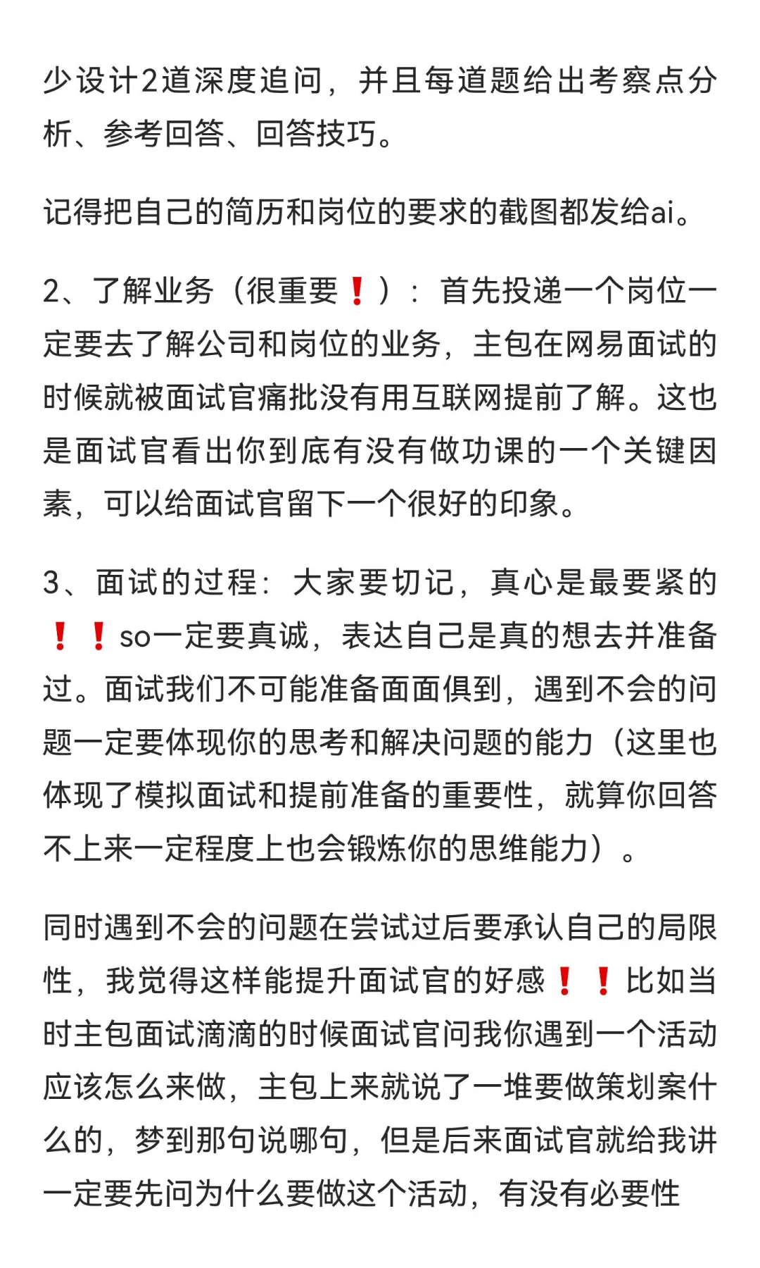 经管er如何找到第一份互联网实习（面试篇）