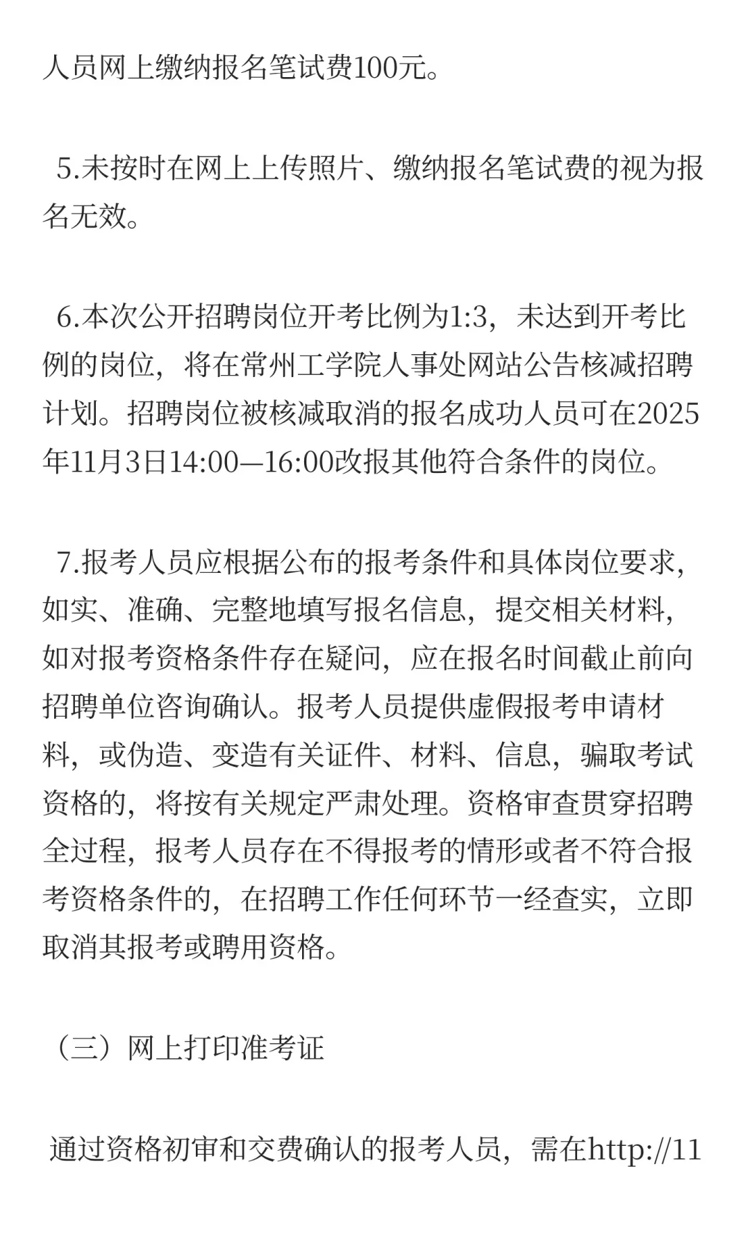 常州工学院2025年公开招聘工作人员公告 （