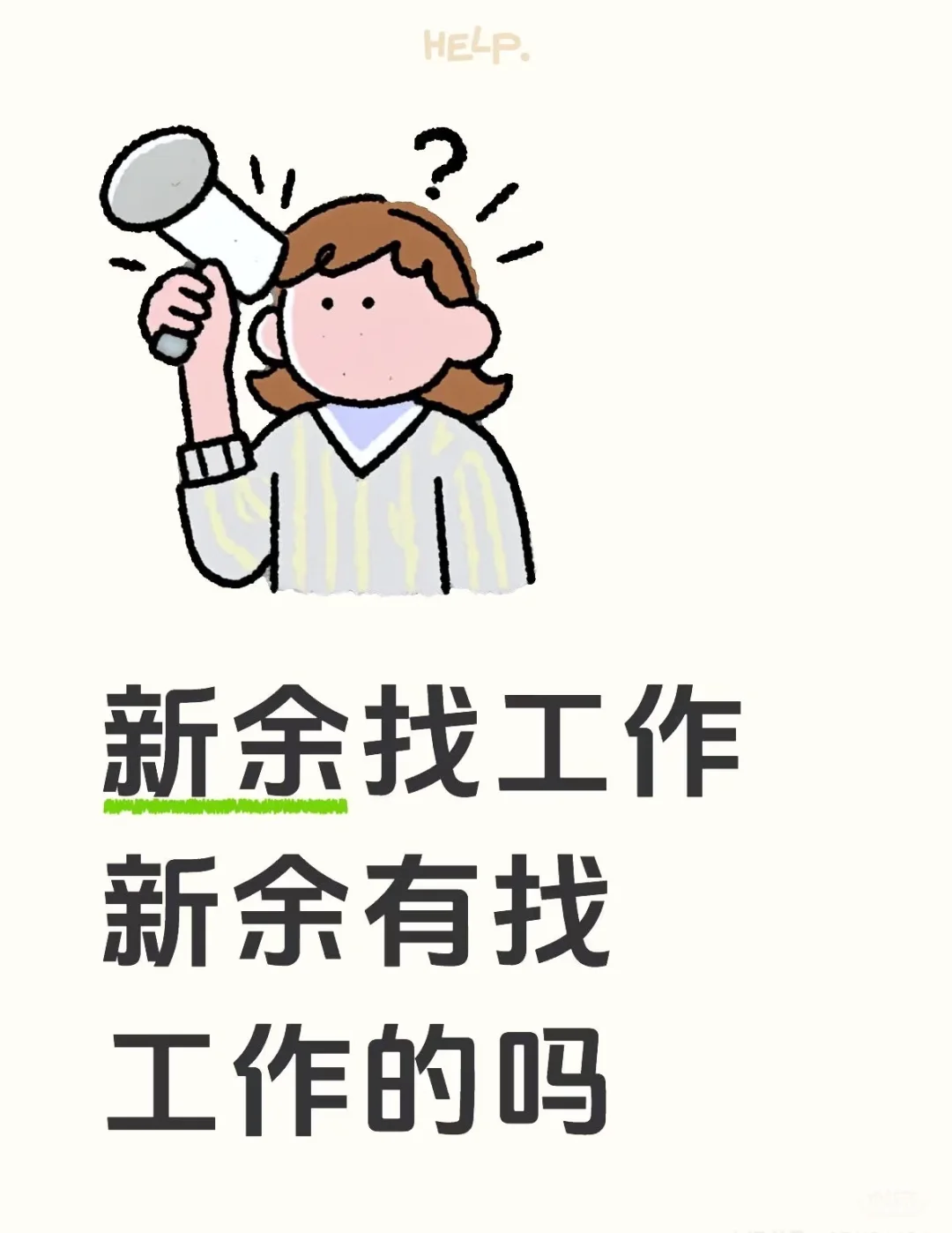 急招，立即上岗！！！