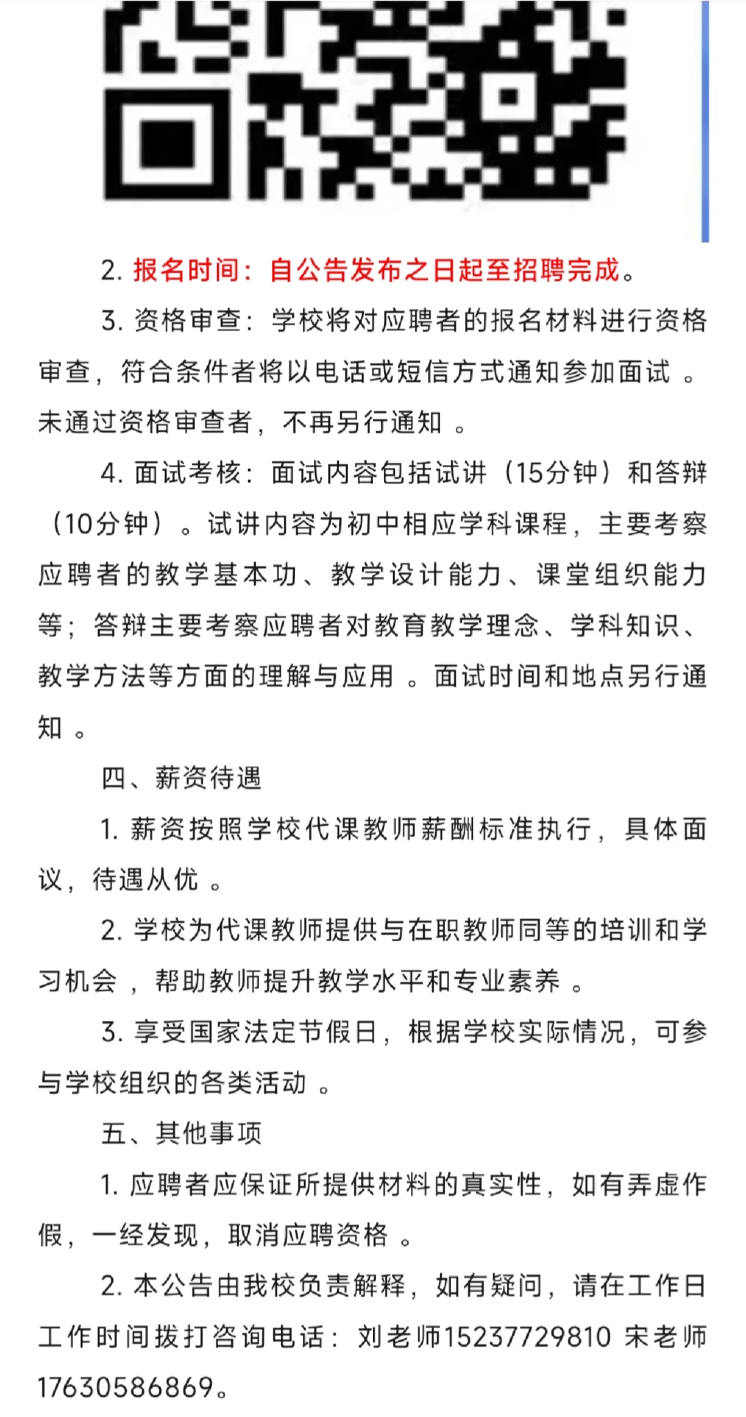 南阳市十三中北校区2025年教师招聘公告