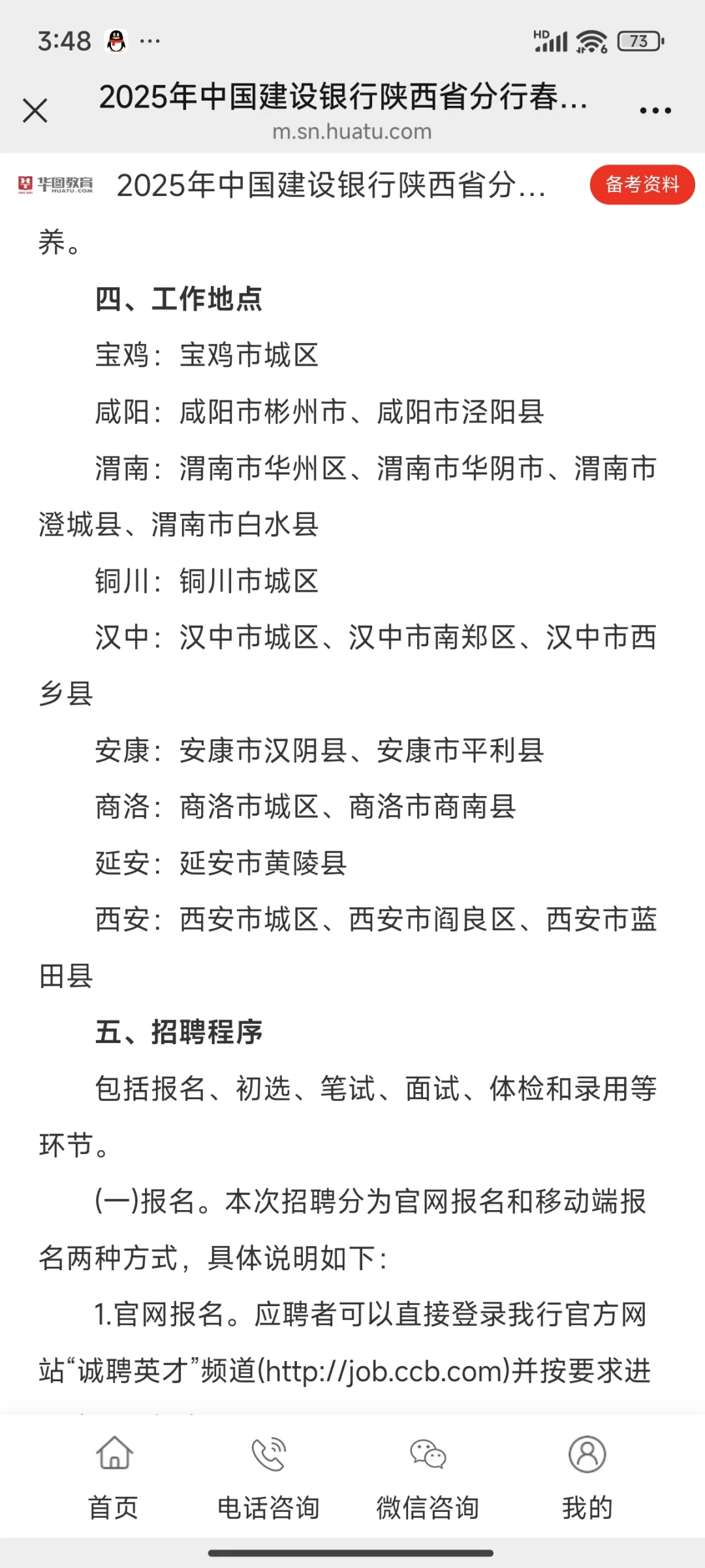 中国建设银行陕西分行招聘公告