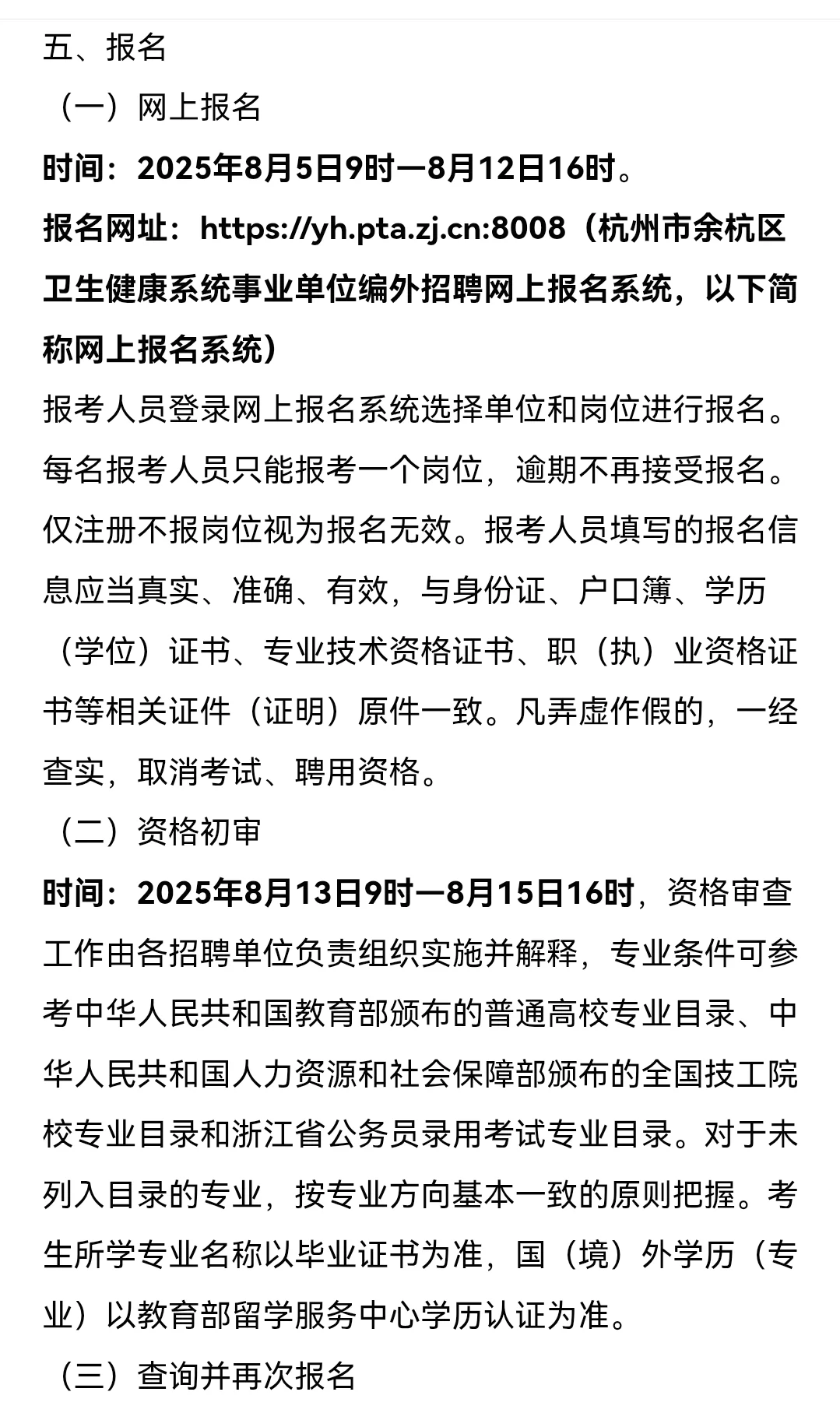 招聘影技5人！25年杭州市余杭区卫生健康系