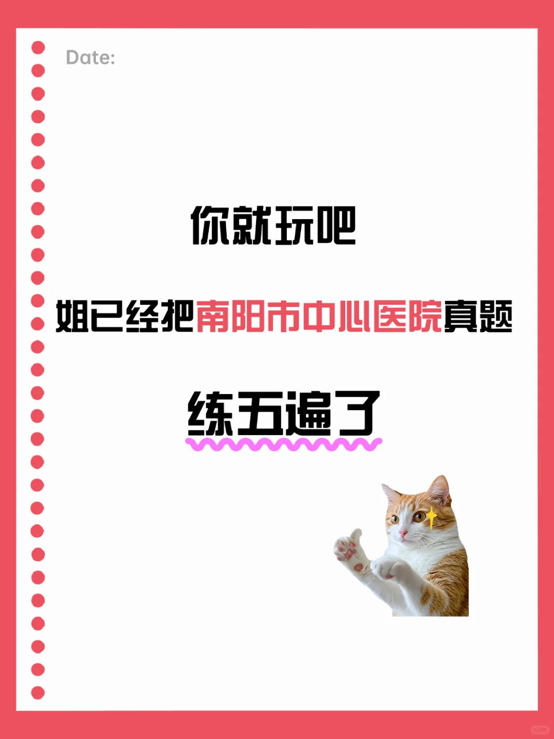 南阳市中心医院护理爆发式招聘！！