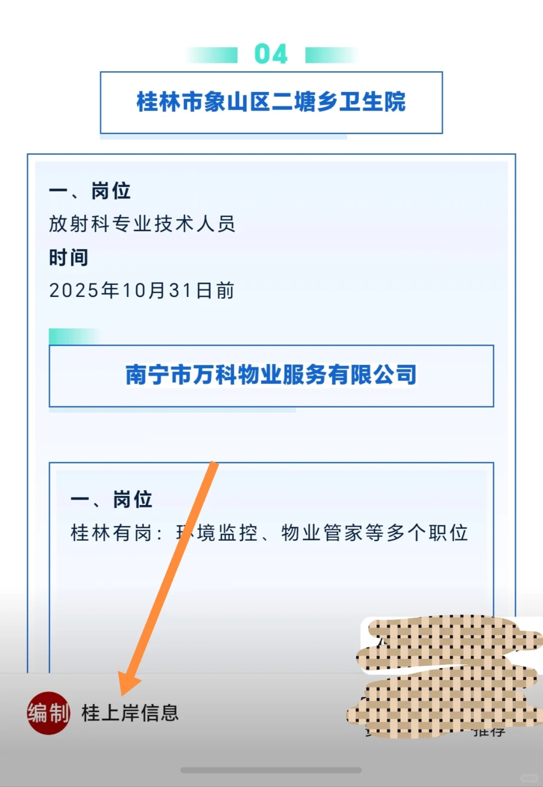 广西桂林市卫健委直属事业单位、广西商业技