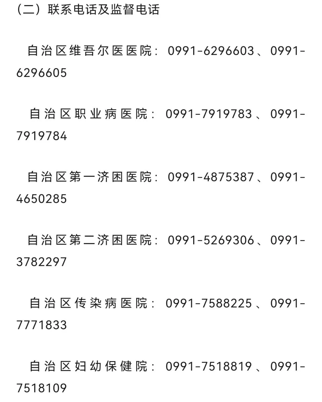 新疆卫健委招聘
