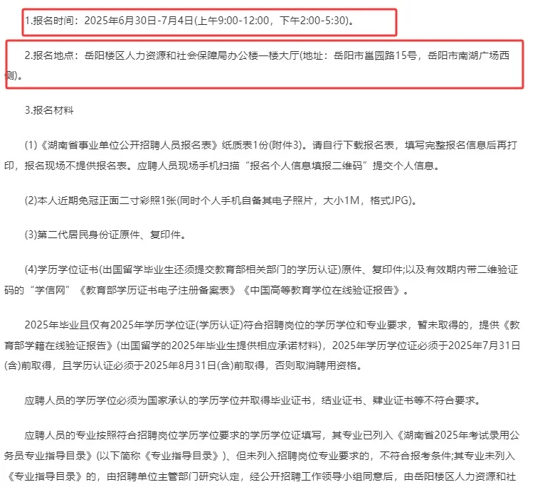 有编！岳阳楼区医疗岗招41人！7月12日考试