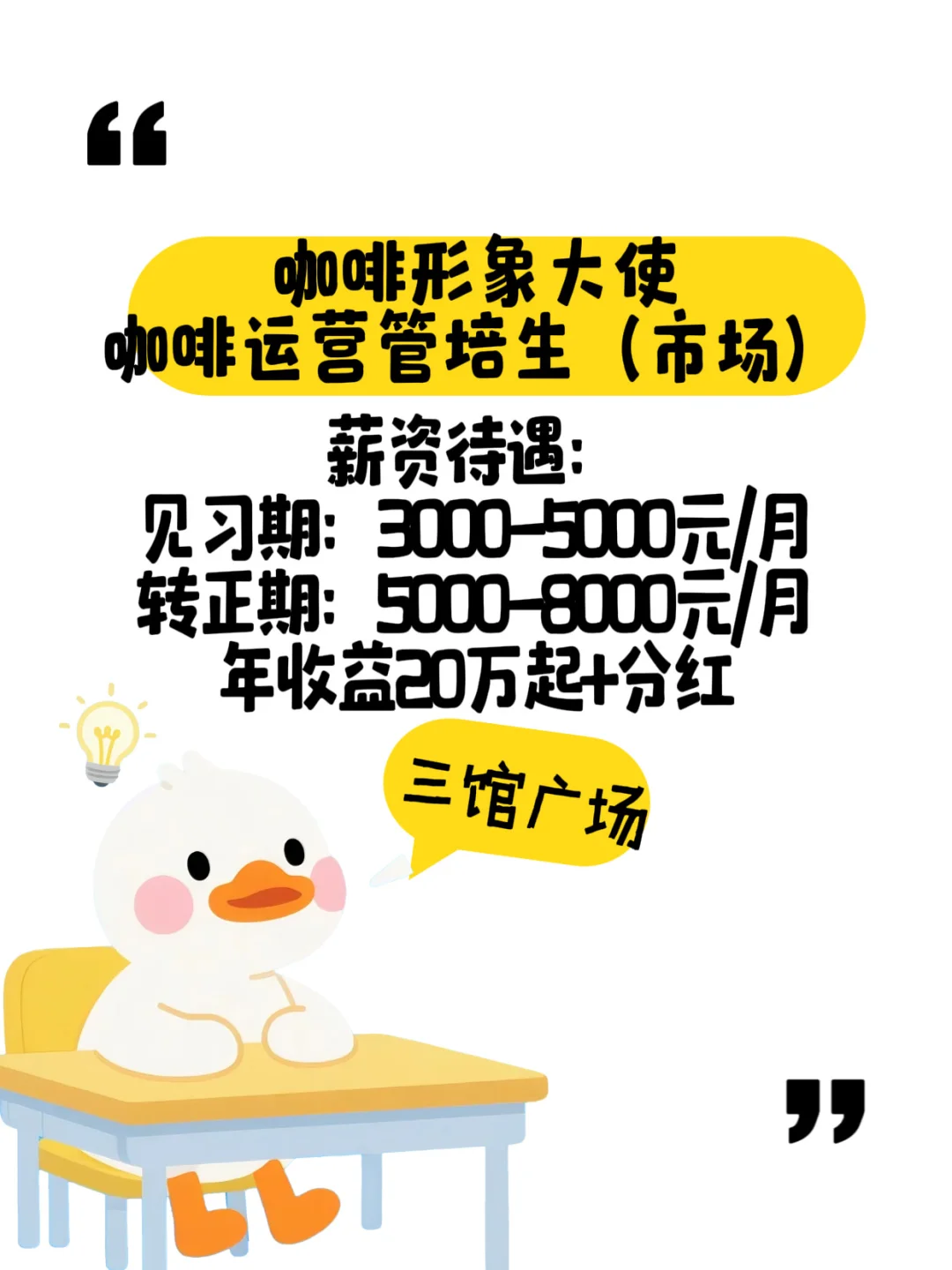 咖啡店招人啦！☕️