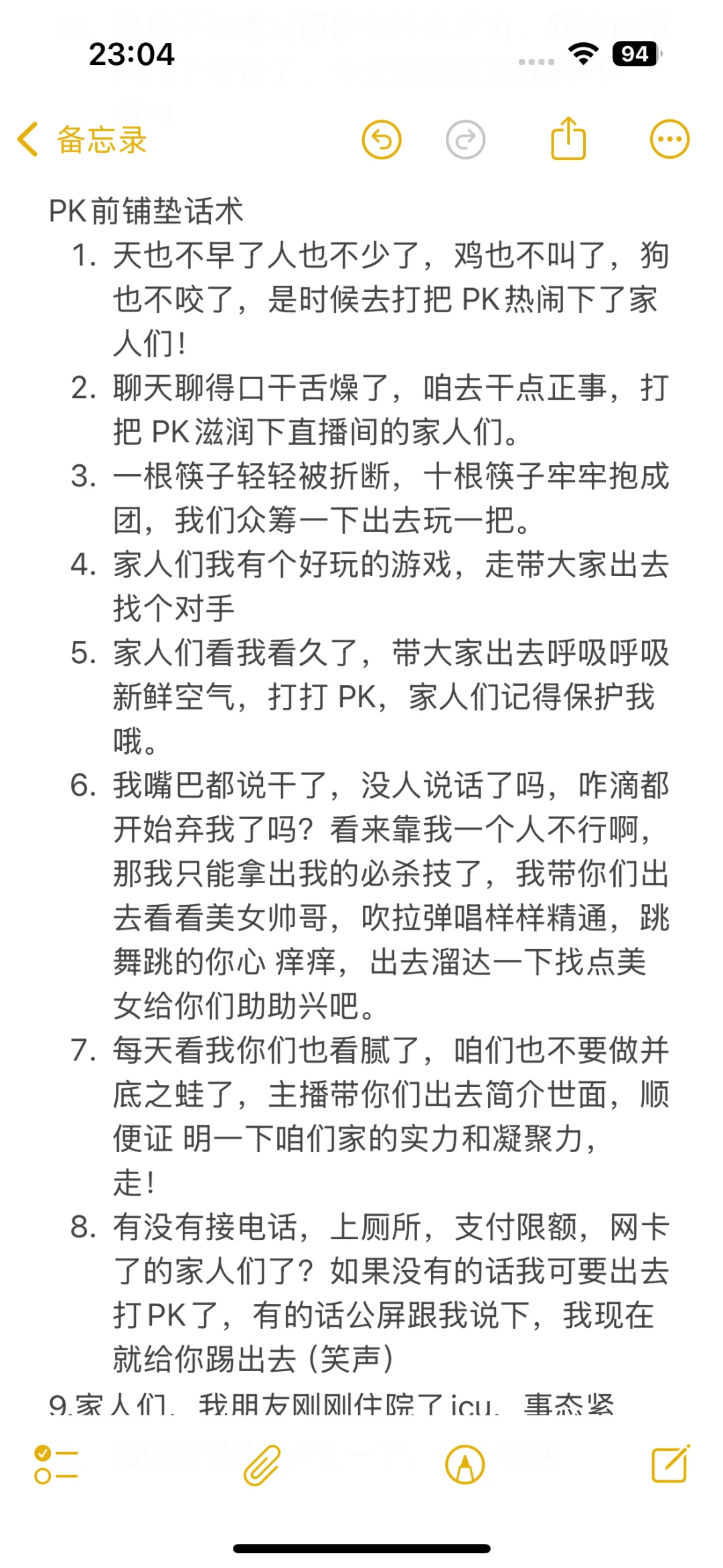 新人主播直播间留人话术