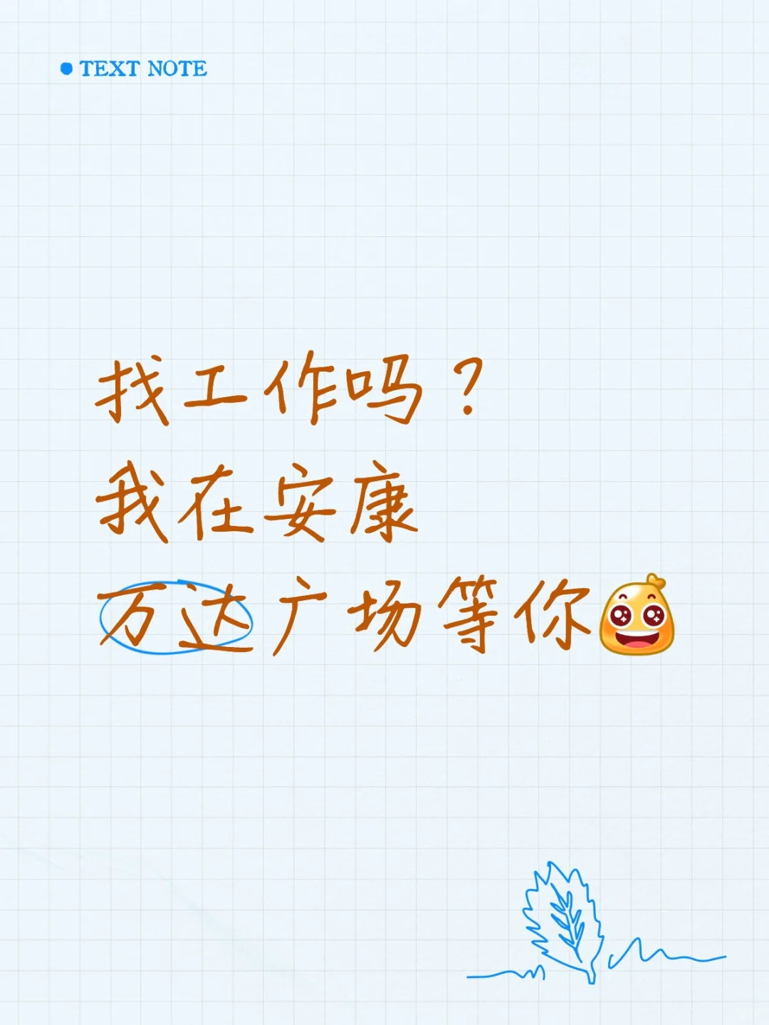 在家躺着还不如出来工作