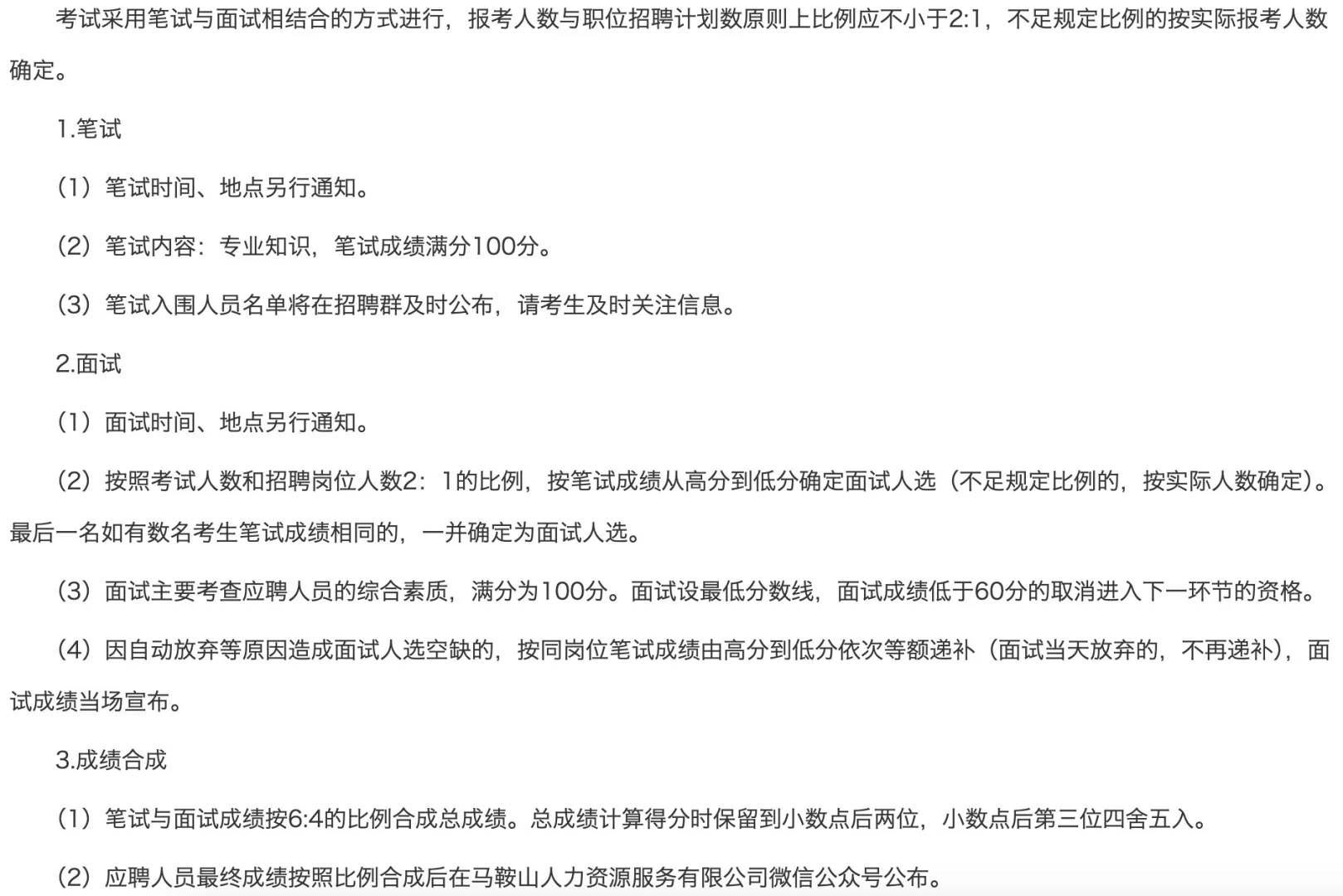 2025年马鞍山医院大专及以上护理招聘20人