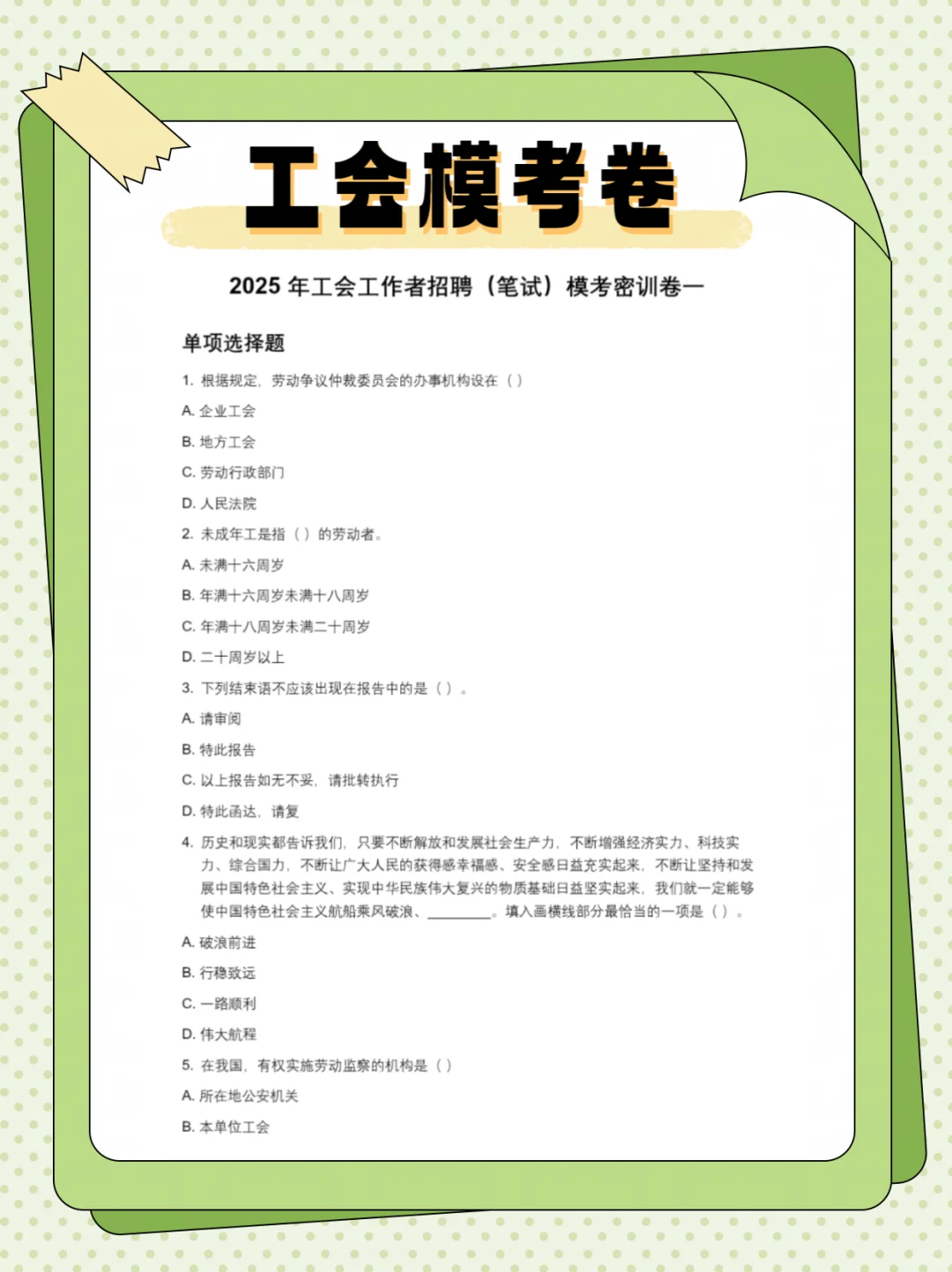 25泰安工会社会工作者，今年大放水