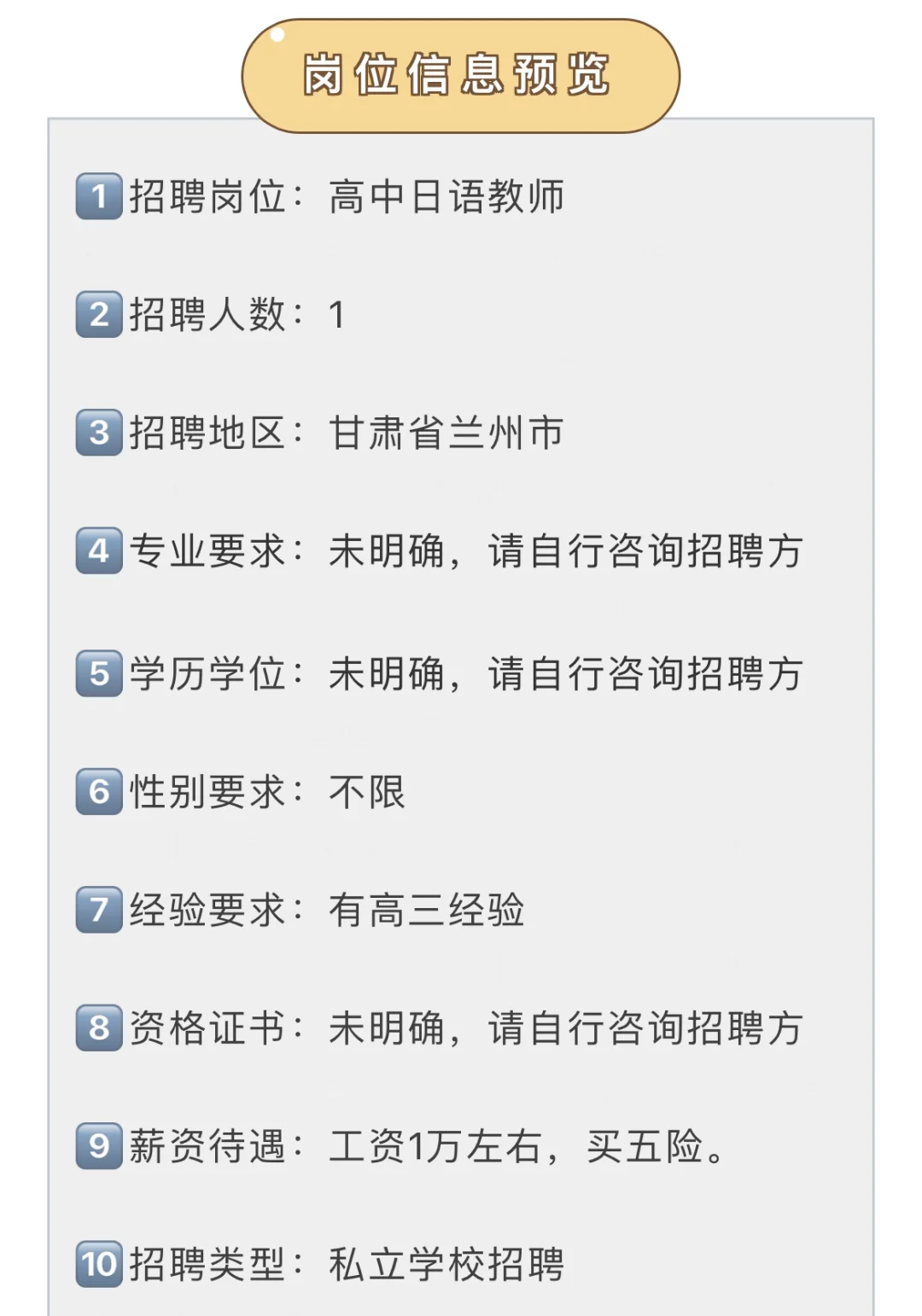 甘肃省兰州市招日语教师