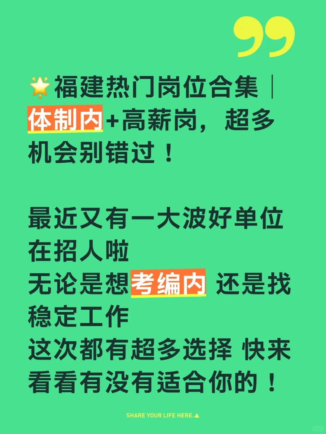 🔥福建最新招聘大公开