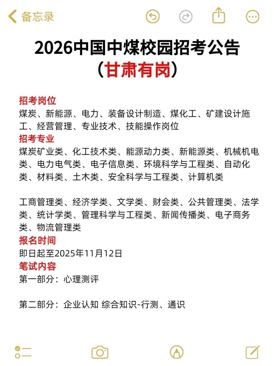 甘肃中煤招考27人！！！