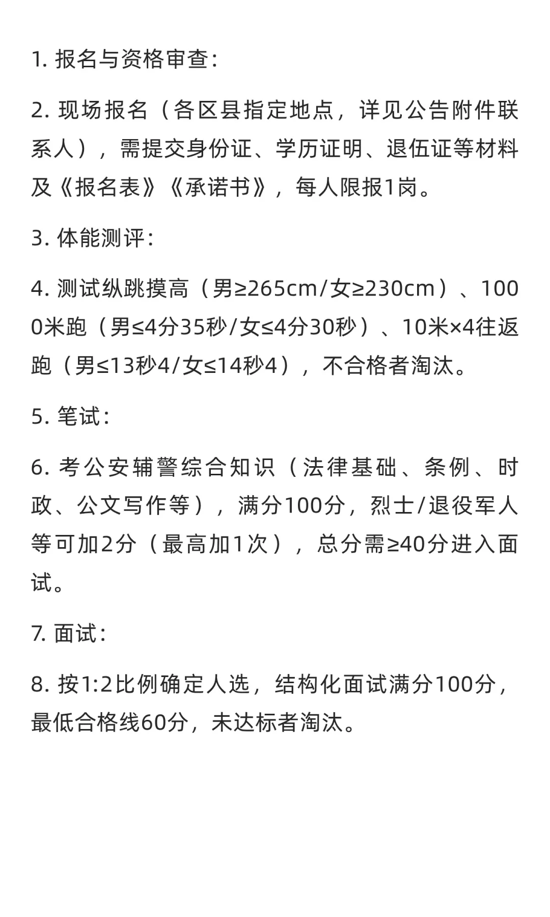 【黄山】招聘辅警119人 | 年薪约36000-6000