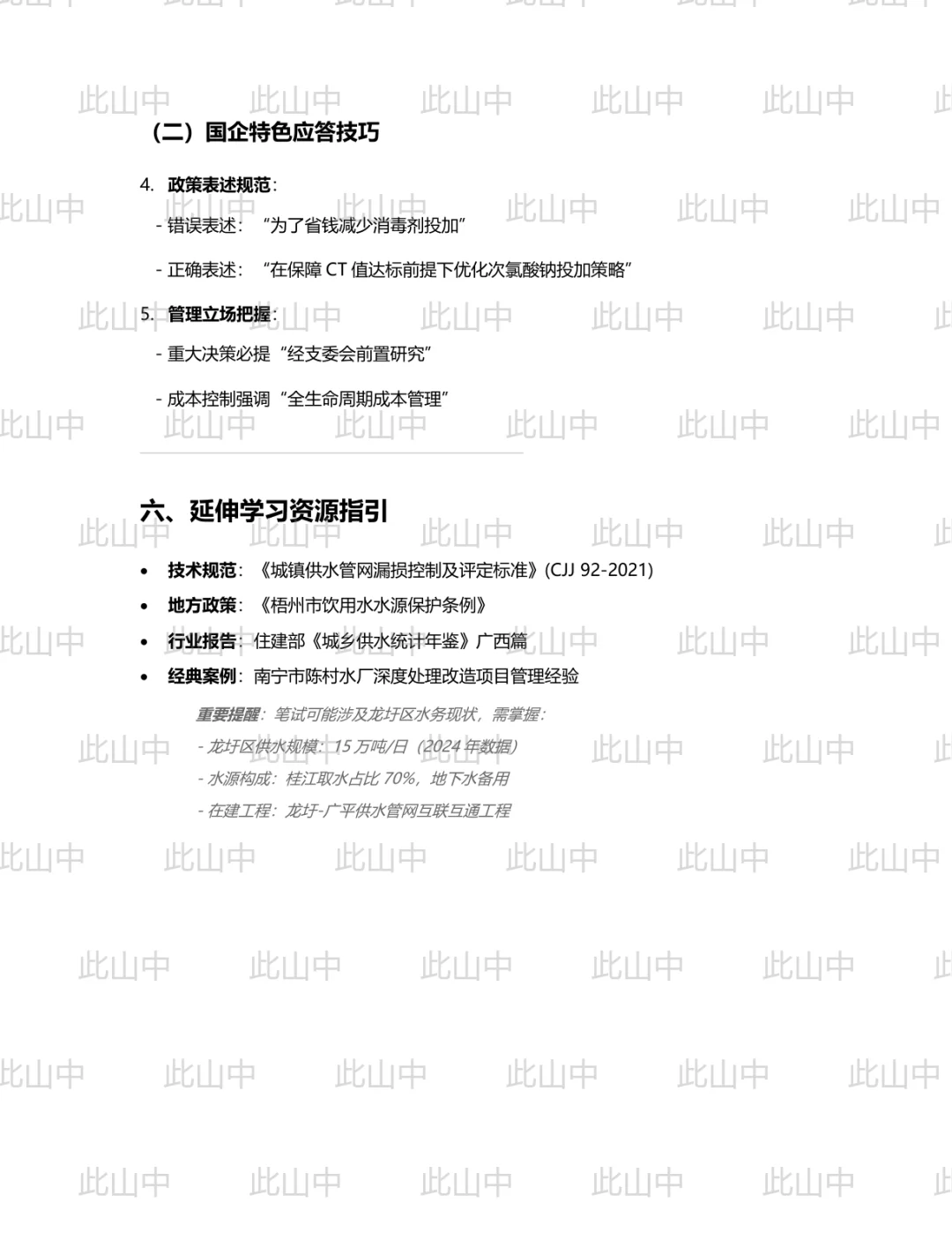 广西梧州市龙投发展集团有限公司招聘