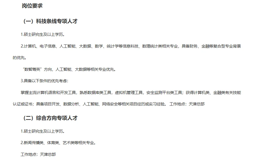 天津银行26校园招聘公告发布