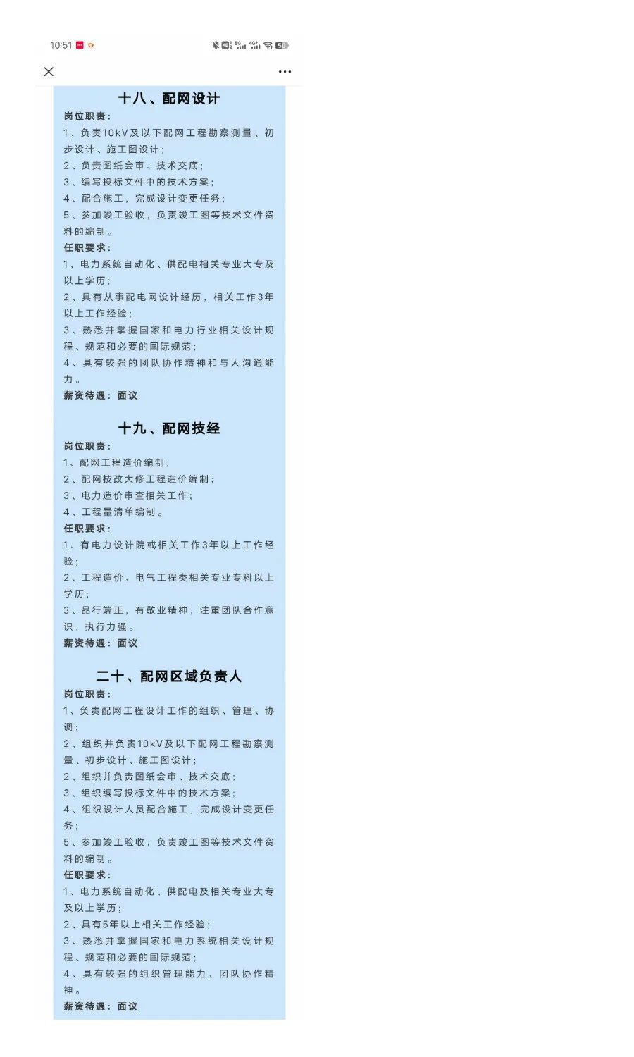 许昌智能继电器股份公司2025年招聘公告！