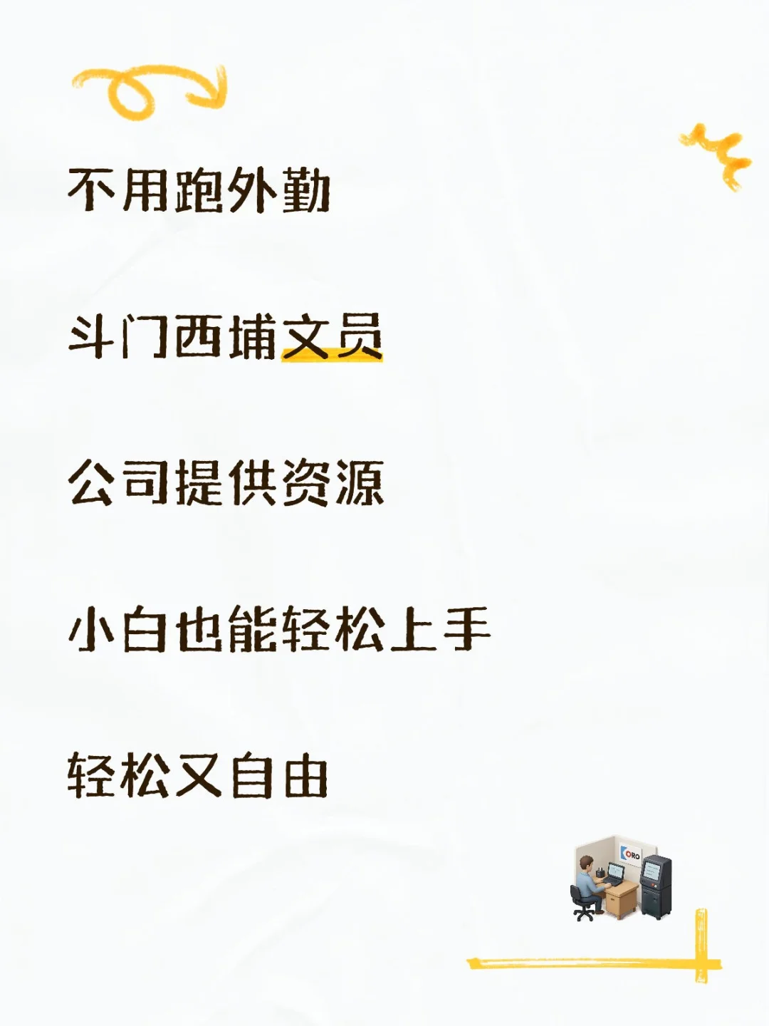 招聘办公室文员 接受新手小白