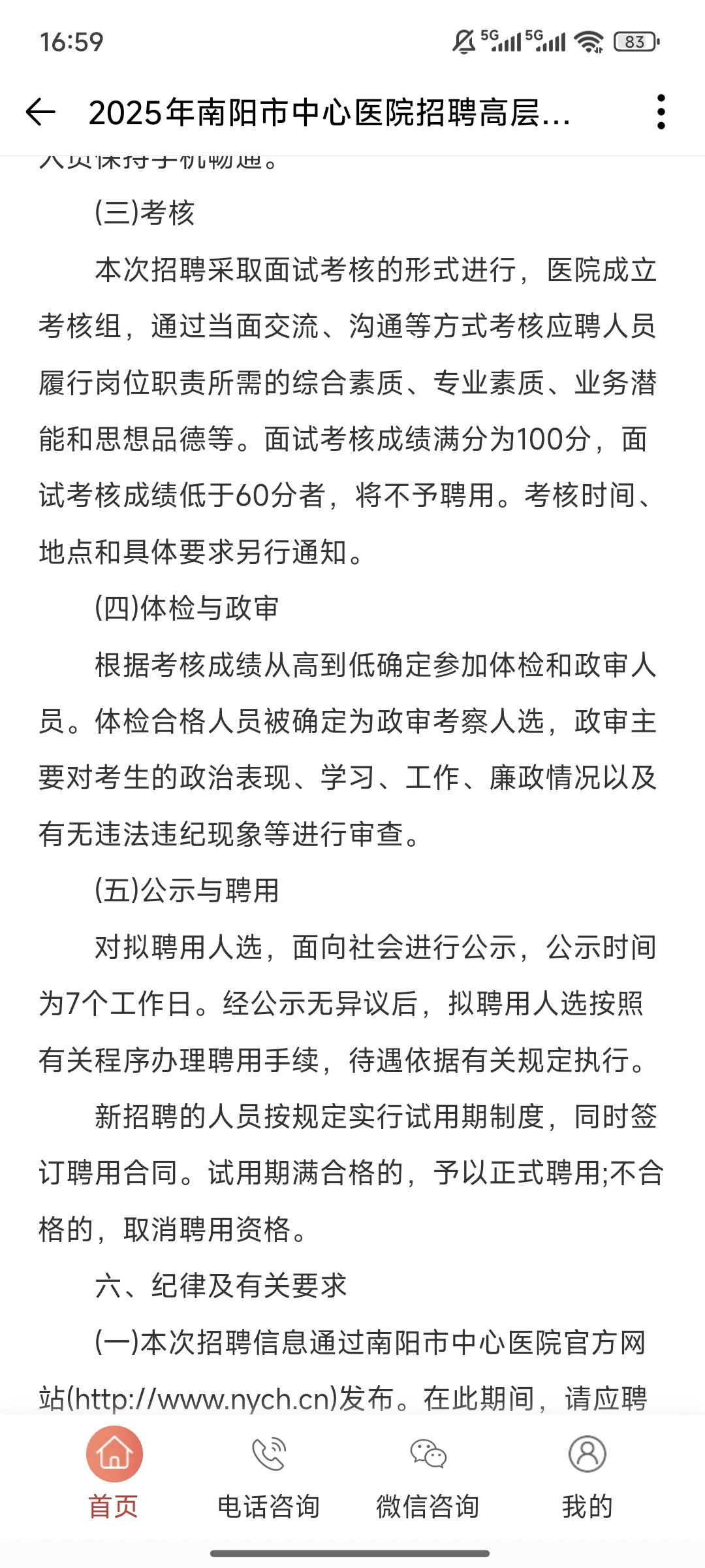 50人！南阳市中心医院