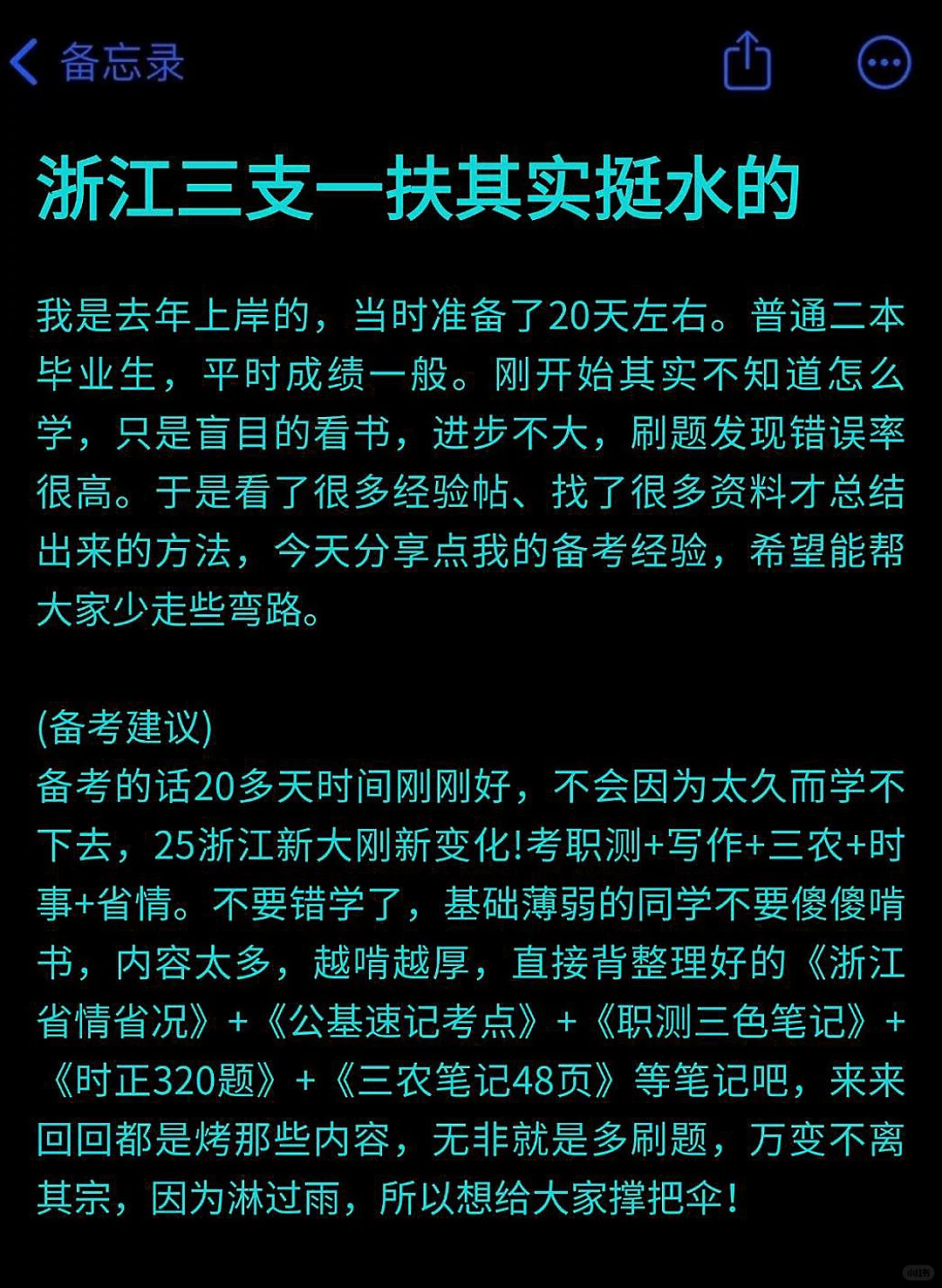 25浙江三支一扶，今年是蕞容易的一年！