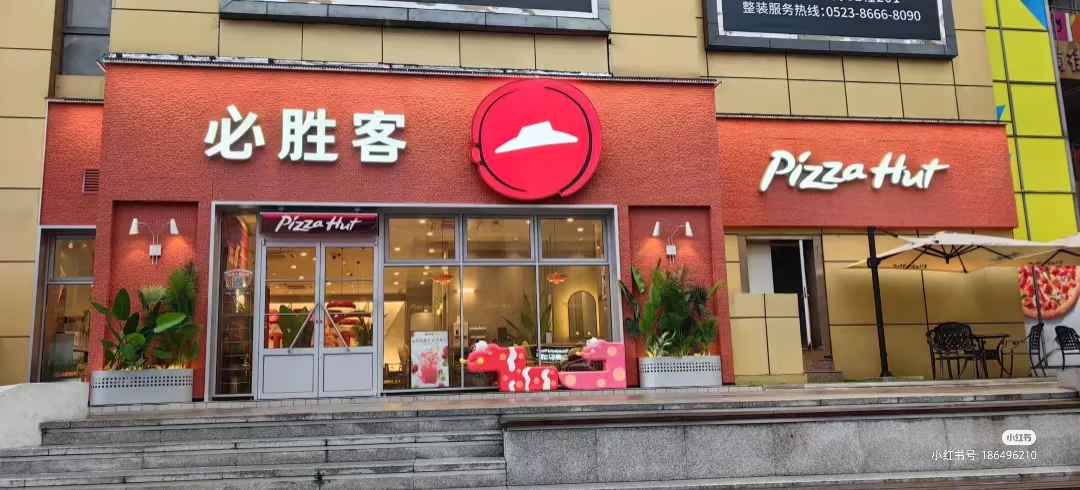 泰州金鹰必胜客招洗碗阿姨