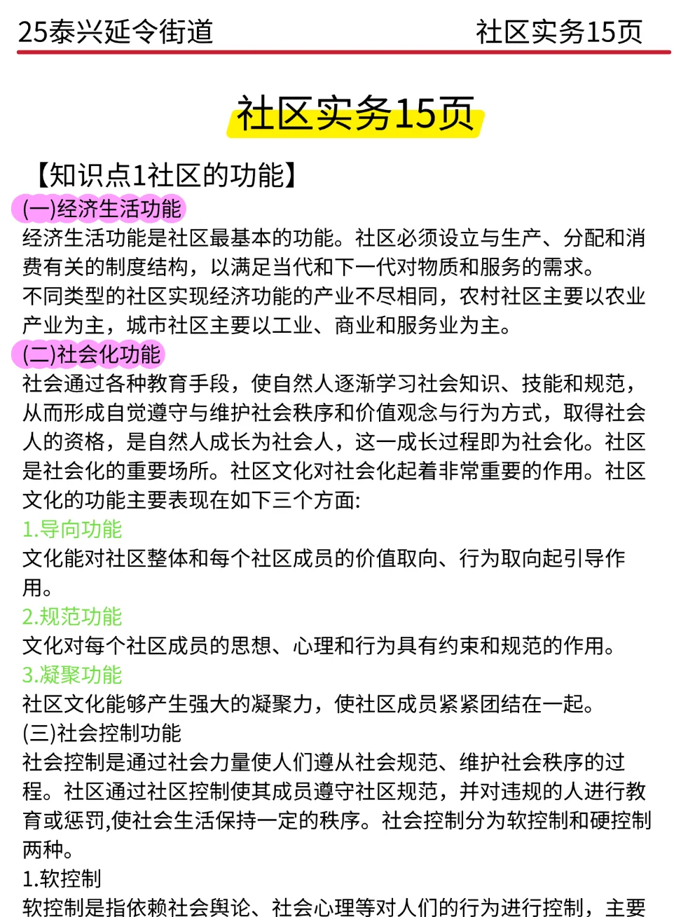 给大家普及一下25延令街道社区招聘的强度