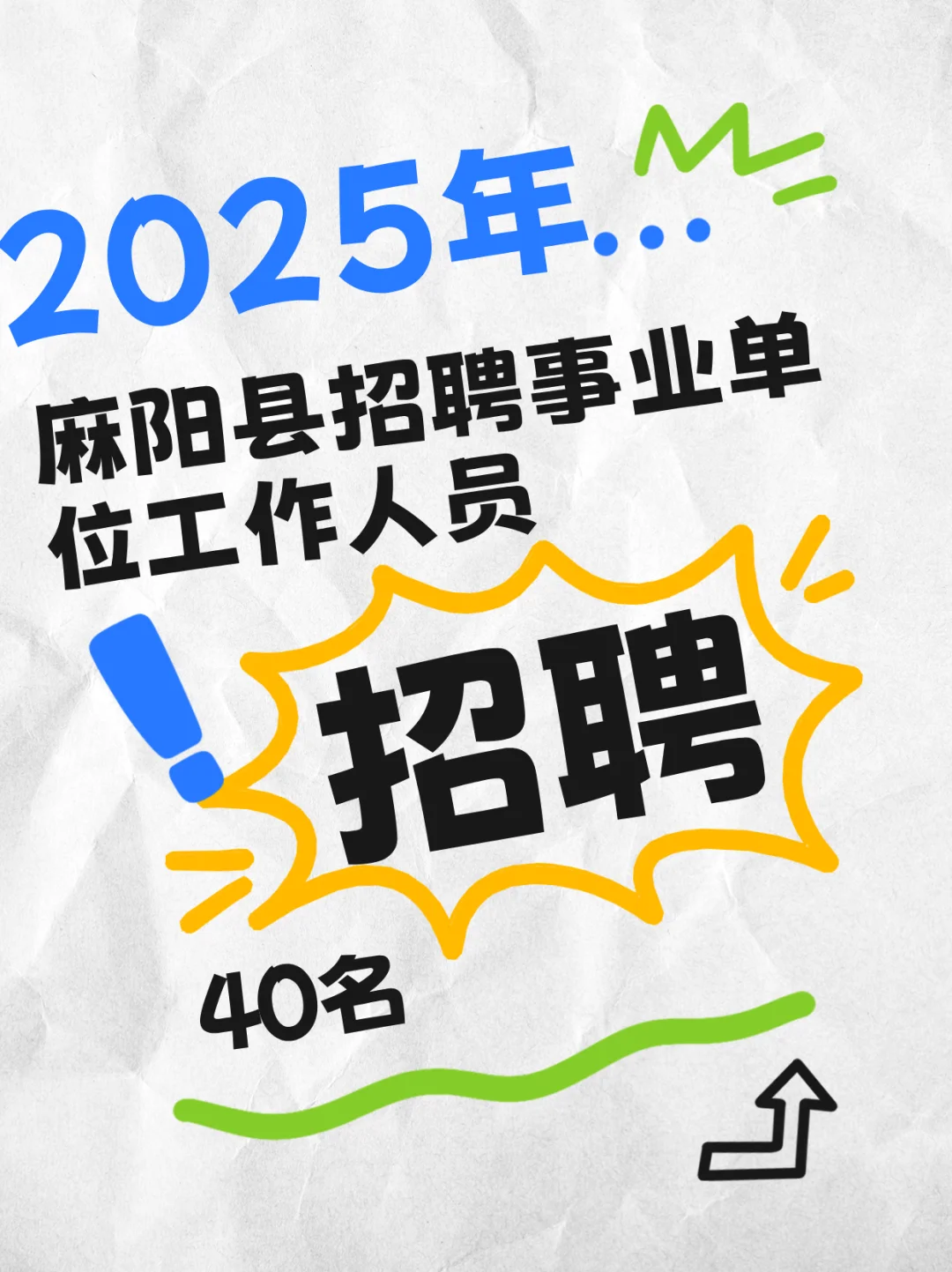 麻阳县事业单位招聘啦