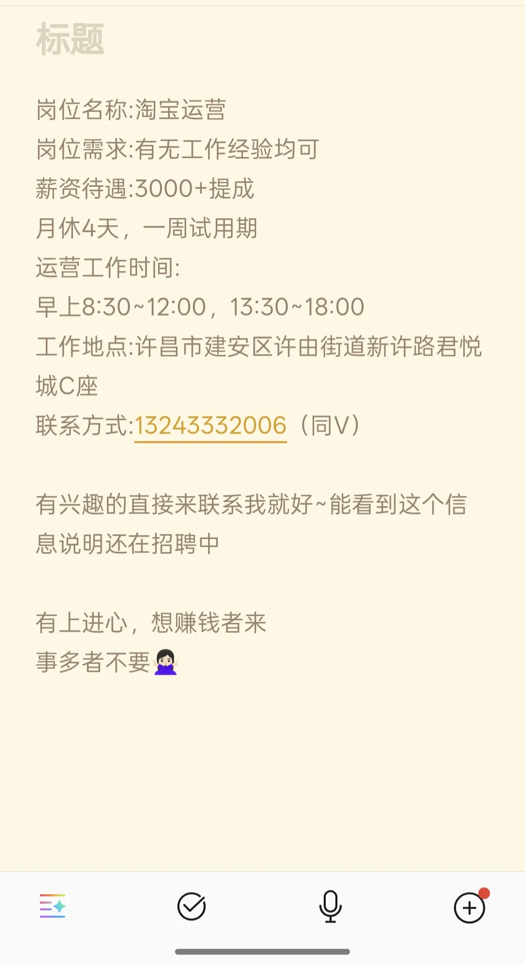 许昌电商运营助理招聘