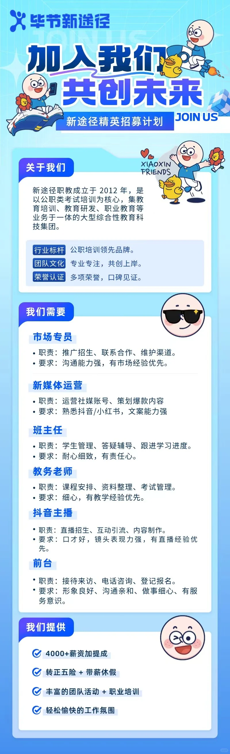 毕节新途径招聘啦