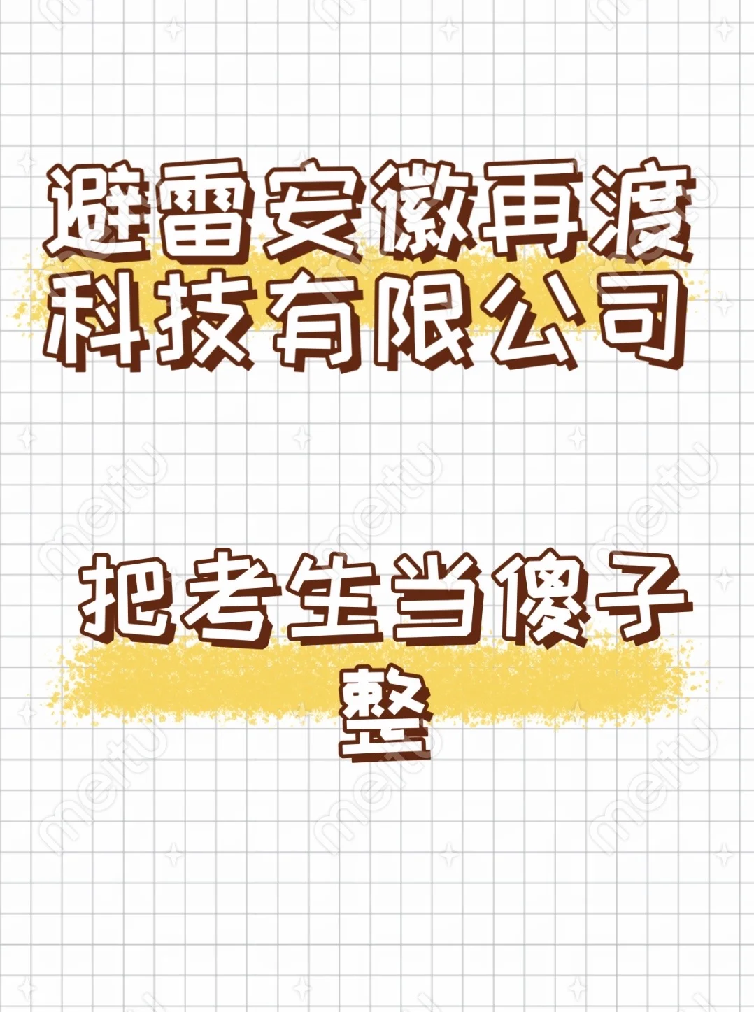 避雷马鞍山安徽再渡科技有限公司