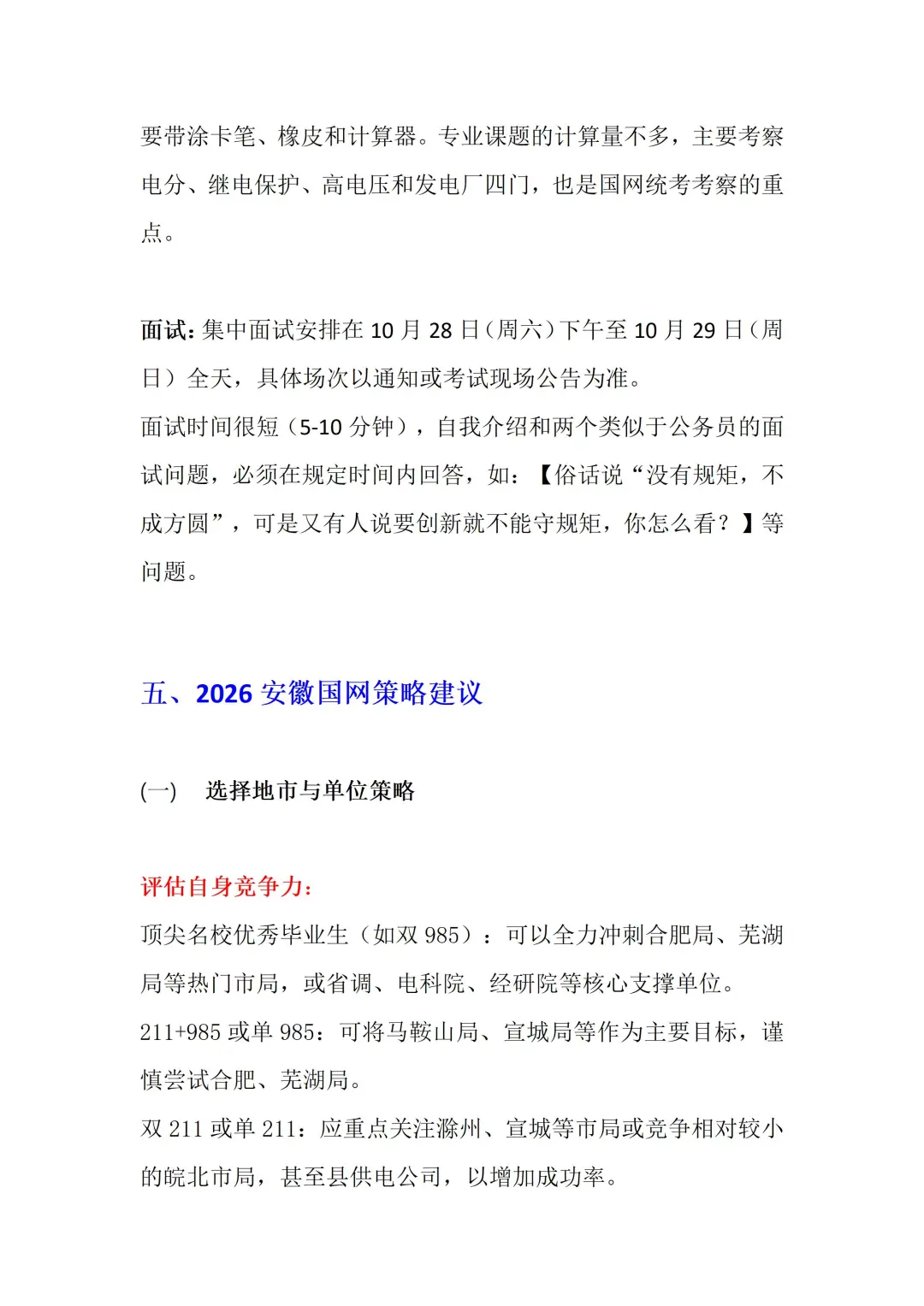 2026安徽电网提前批招聘指南（最新修改版）